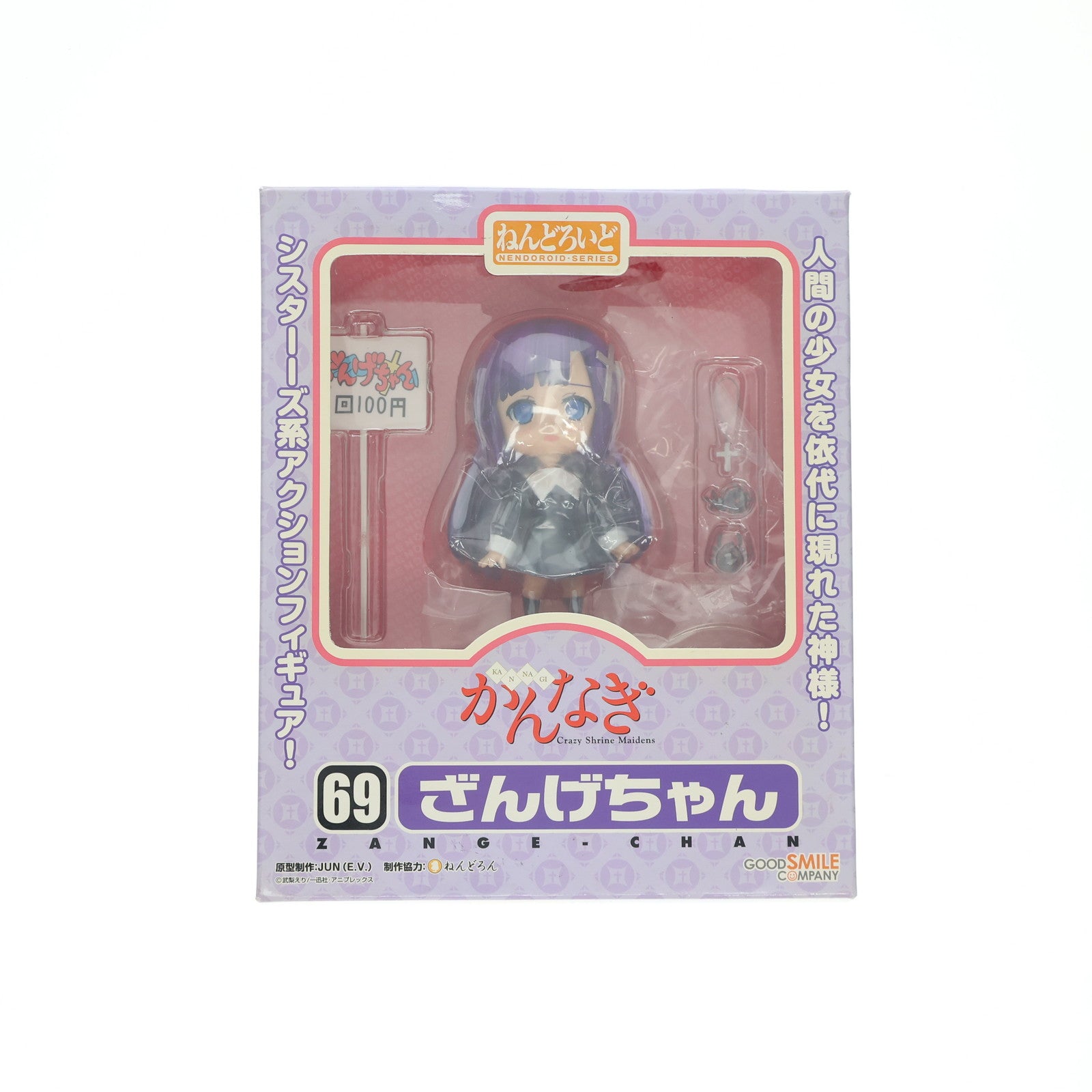 【中古即納】[FIG] ねんどろいど 069 ざんげちゃん かんなぎ 完成品 可動フィギュア グッドスマイルカンパニー(20090723)