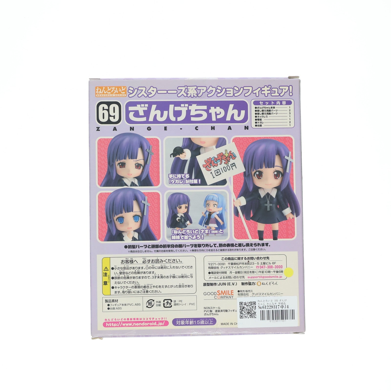 【中古即納】[FIG] ねんどろいど 069 ざんげちゃん かんなぎ 完成品 可動フィギュア グッドスマイルカンパニー(20090723)