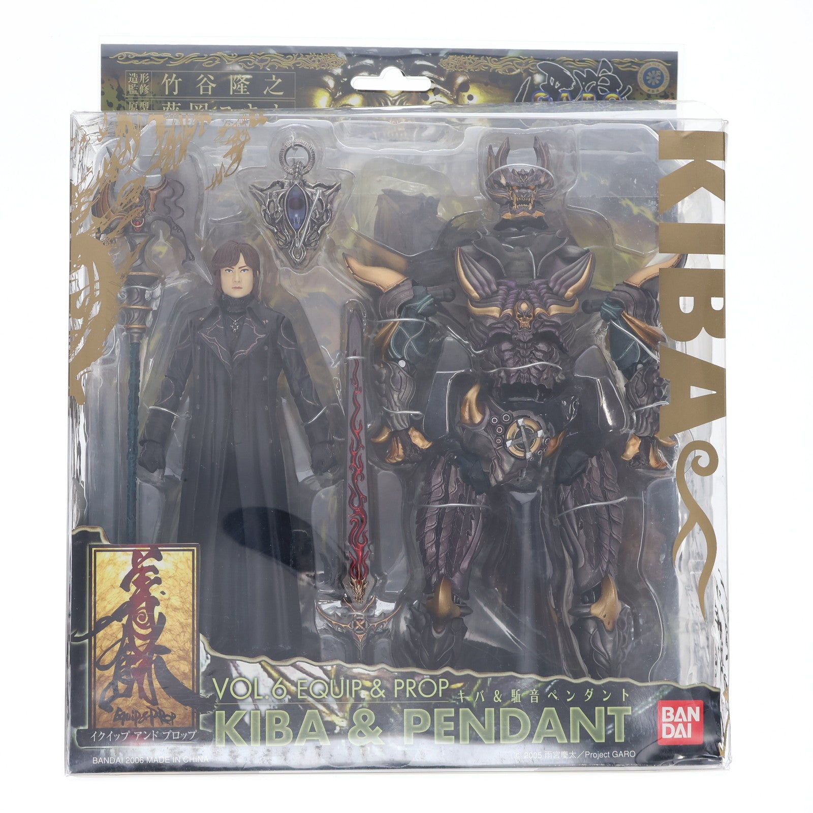 【中古即納】[FIG] イクイップ&プロップ VOL.6 キバ&駈音ペンダント 牙狼-GARO-(ガロ) 完成品 可動フィギュア バンダイ(20060929)