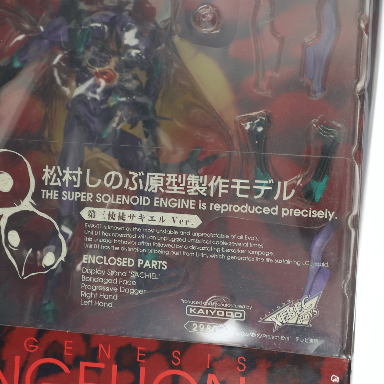 【中古即納】[FIG] エヴァンゲリオン初号機 第三使徒サキエルVer. 松村しのぶ原型製作モデル 新世紀エヴァンゲリオン 完成品 フィギュア 海洋堂(20020131)