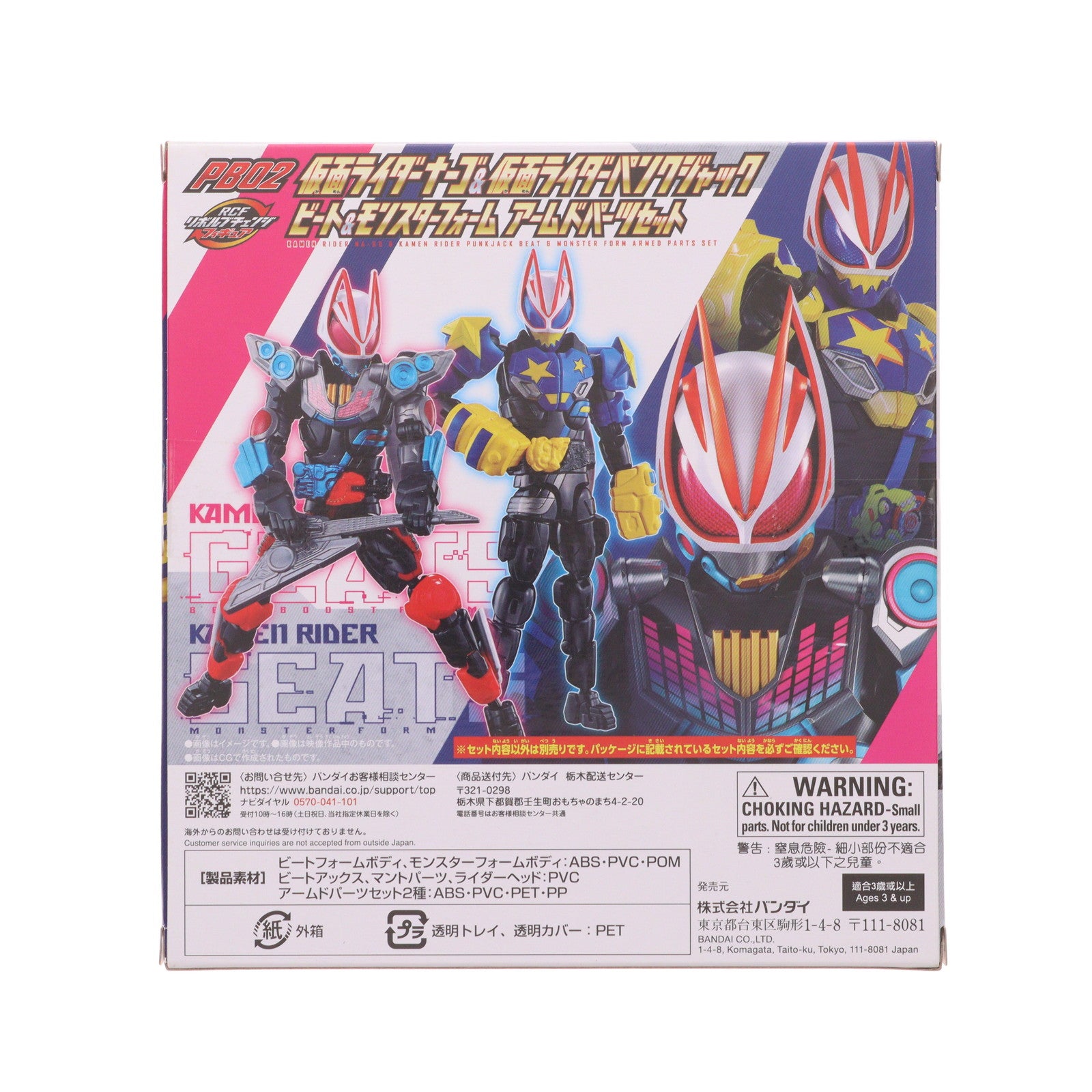 【中古即納】[FIG] プレミアムバンダイ限定 リボルブチェンジフィギュア 仮面ライダーナーゴ&仮面ライダーパンクジャック パーツセット 仮面ライダーギーツ フィギュア用アクセサリ バンダイ(20230418)