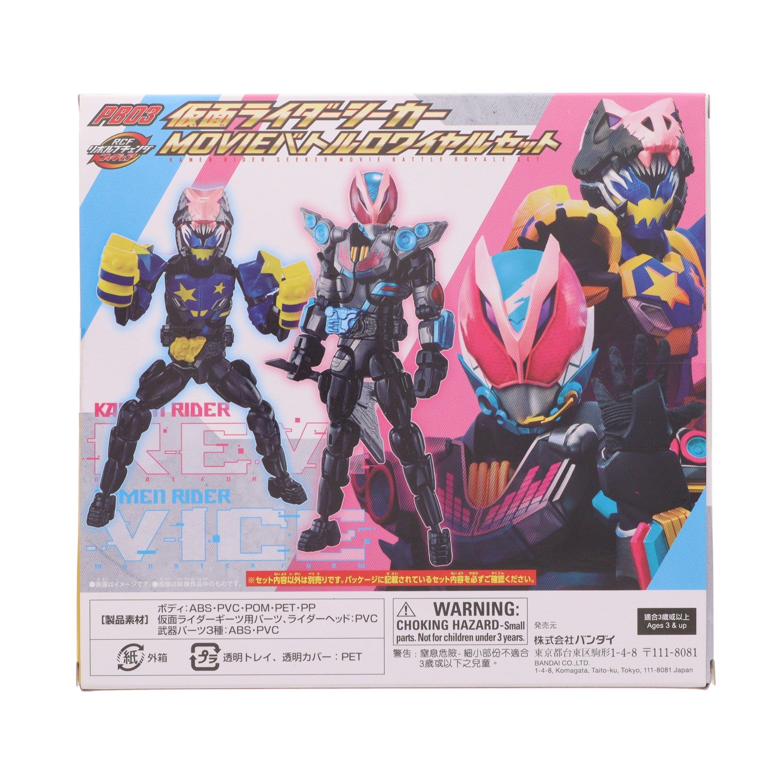 【中古即納】[FIG] プレミアムバンダイ限定 リボルブチェンジフィギュア 仮面ライダーシーカー MOVIEバトルロワイヤルセット 仮面ライダーギーツ×仮面ライダーリバイス MOVIEバトルロワイヤル フィギュア用アクセサリ バンダイ(20230531)