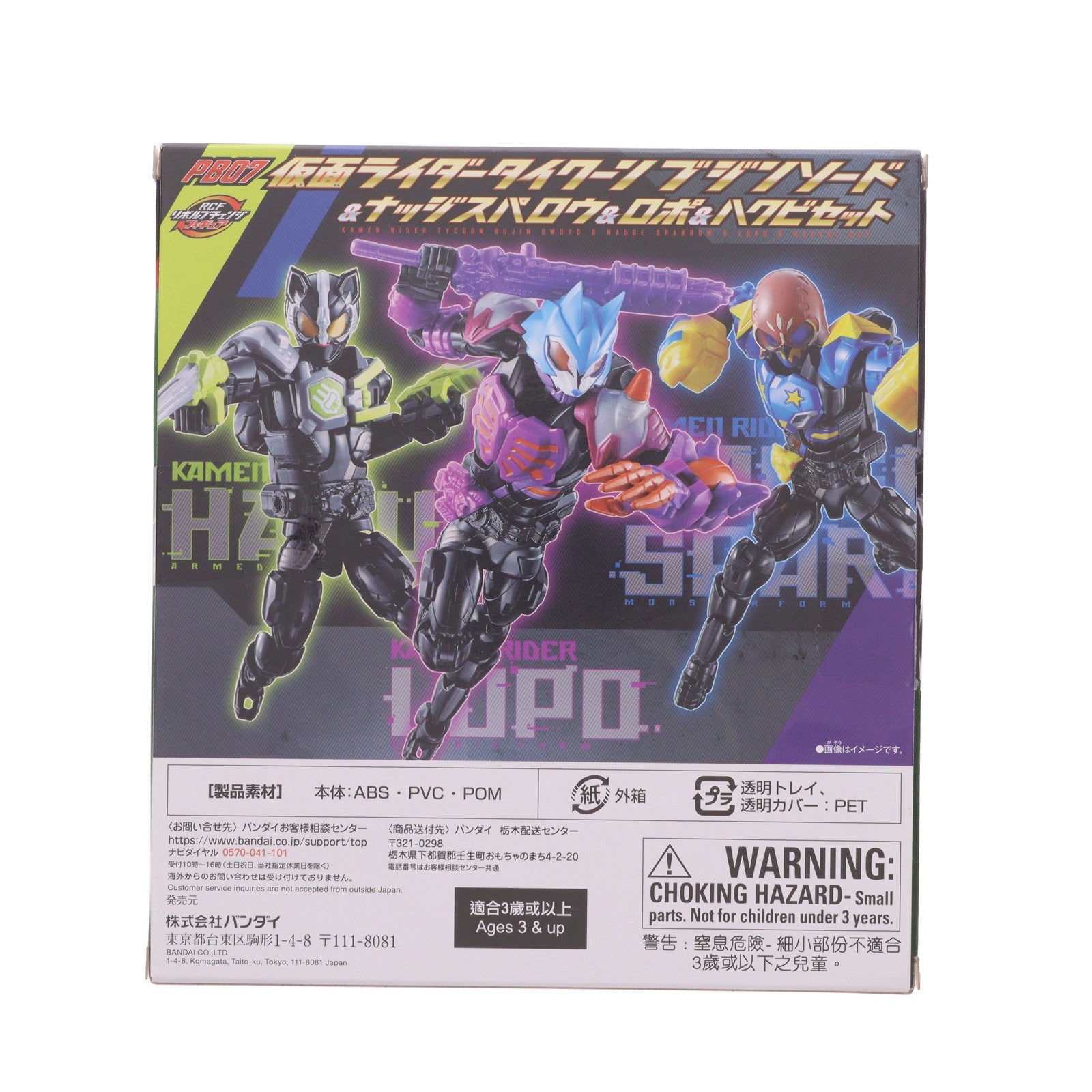 【中古即納】[FIG] プレミアムバンダイ限定 リボルブチェンジフィギュア PB07 仮面ライダータイクーンブジンソード&ナッジスパロウ&ロポ&ハクビセット 仮面ライダーギーツ 完成品 可動フィギュア バンダイ(20231121)