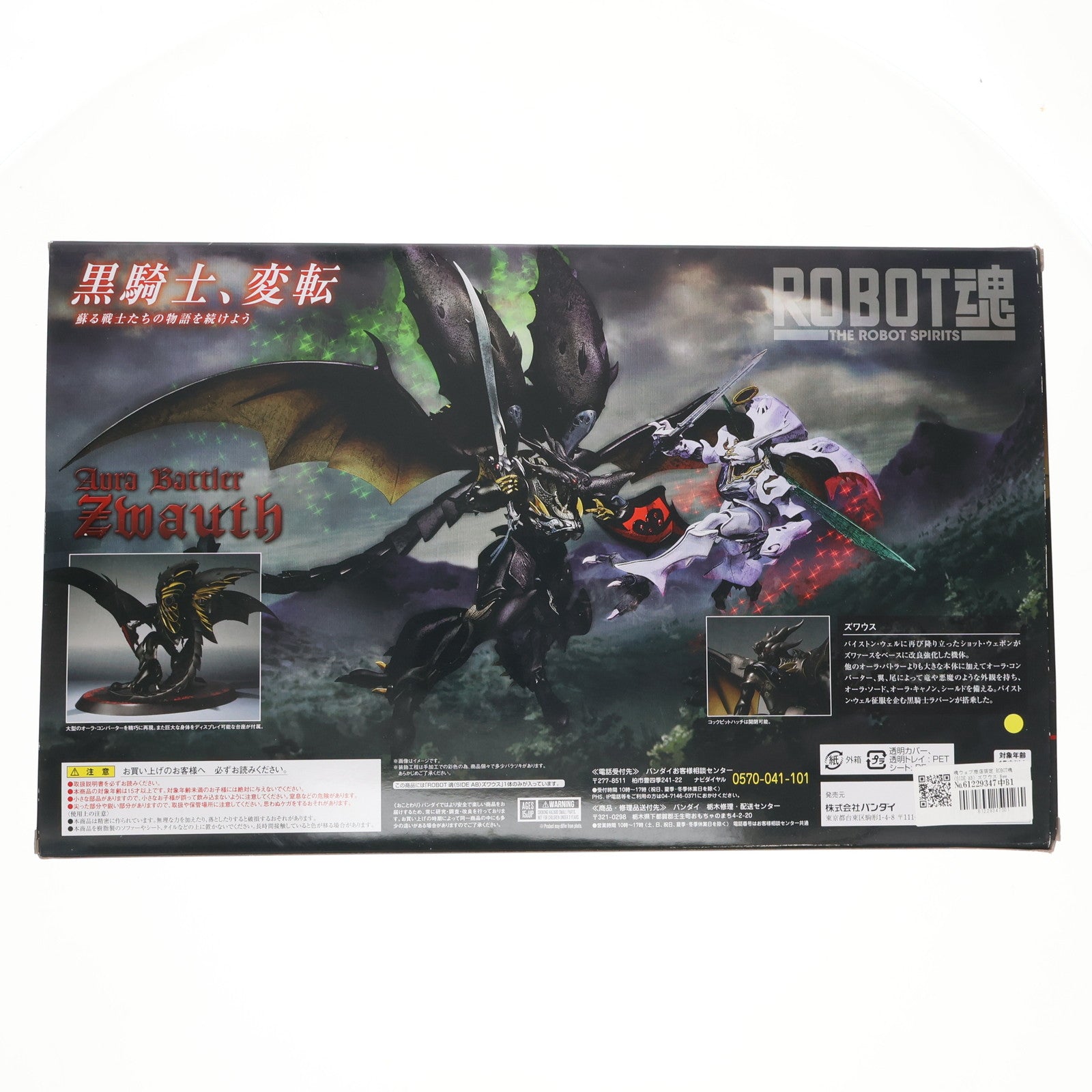 【中古即納】[FIG] 魂ウェブ商店限定 ROBOT魂(SIDE AB) ズワウス New Story of Aura Battler DUNBINE(ニューストーリー オブ オーラバトラー ダンバイン) 完成品 可動フィギュア バンダイ(20171130)