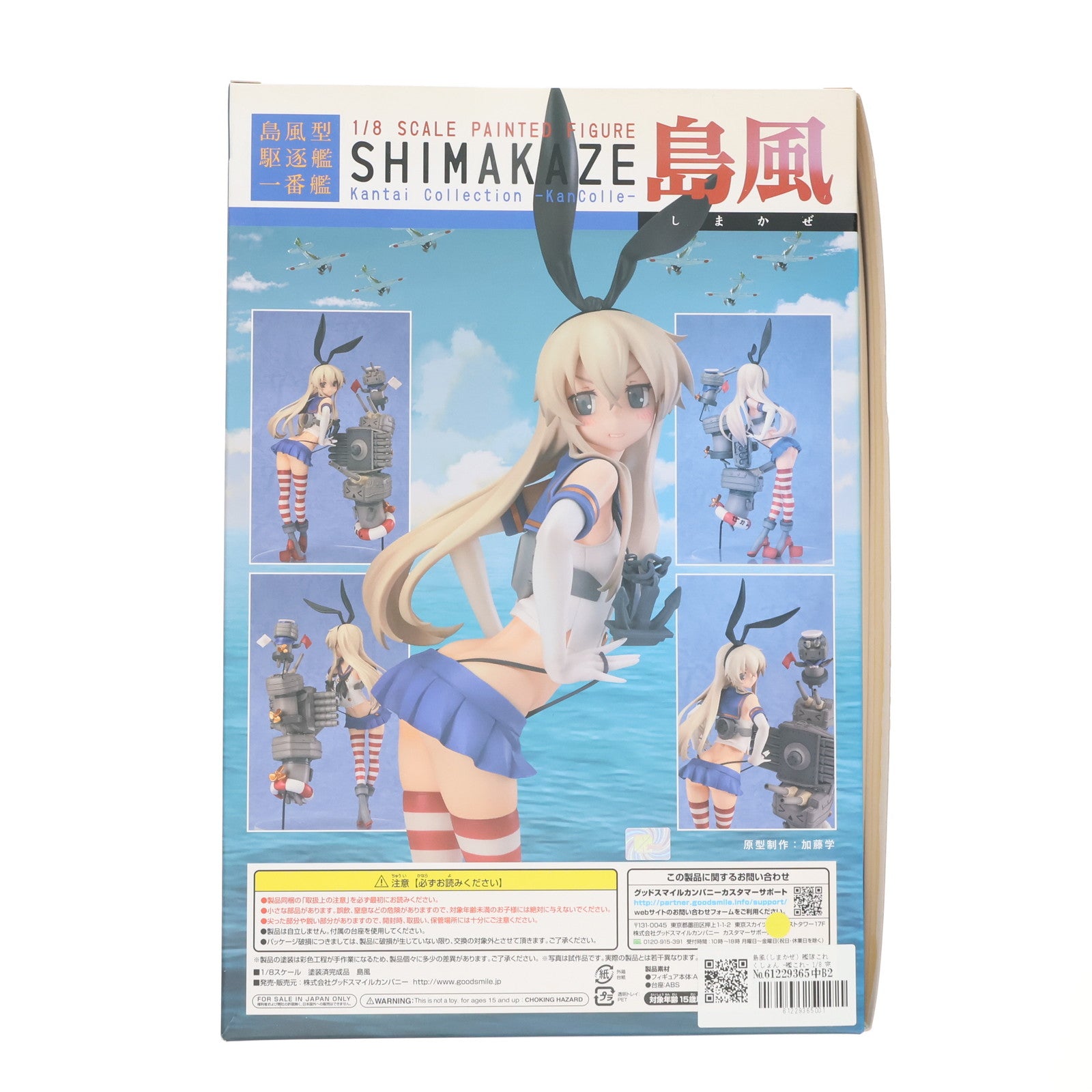【中古即納】[FIG] 島風(しまかぜ) 艦隊これくしょん -艦これ- 1/8 完成品 フィギュア グッドスマイルカンパニー(20141218)
