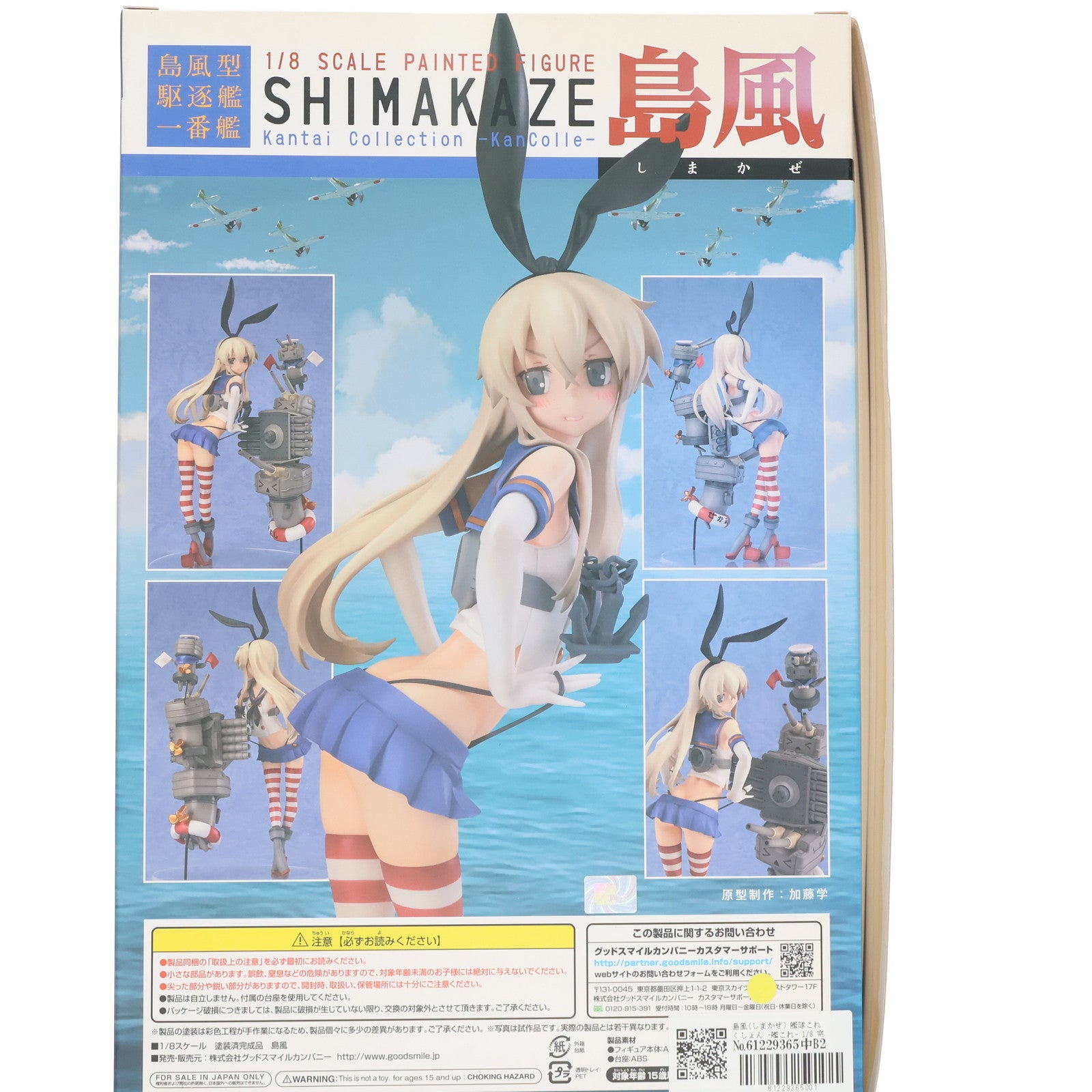 【中古即納】[FIG] 島風(しまかぜ) 艦隊これくしょん -艦これ- 1/8 完成品 フィギュア グッドスマイルカンパニー(20141218)