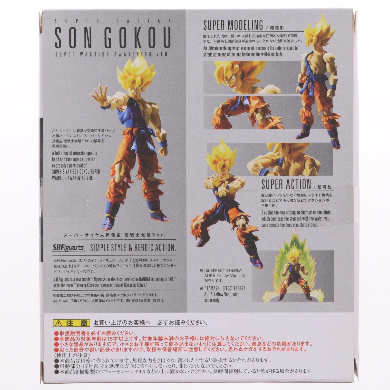 【中古即納】[FIG] S.H.Figuarts(フィギュアーツ) スーパーサイヤ人孫悟空 超戦士覚醒Ver. ドラゴンボールZ 完成品 可動フィギュア バンダイ(20160610)