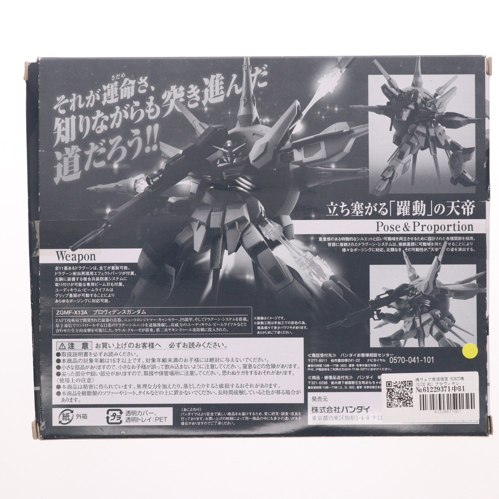 【中古即納】[FIG] 魂ウェブ商店限定 ROBOT魂(SIDE MS) プロヴィデンスガンダム 機動戦士ガンダムSEED(シード) 完成品 可動フィギュア バンダイ(20160131)