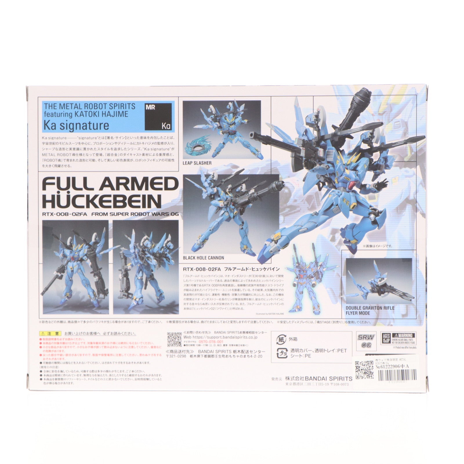 【中古即納】[FIG] 魂ウェブ商店限定 METAL ROBOT魂(Ka signature)(SIDE OG) フルアームド・ヒュッケバイン スーパーロボット大戦DD 完成品 可動フィギュア バンダイスピリッツ(20250214)