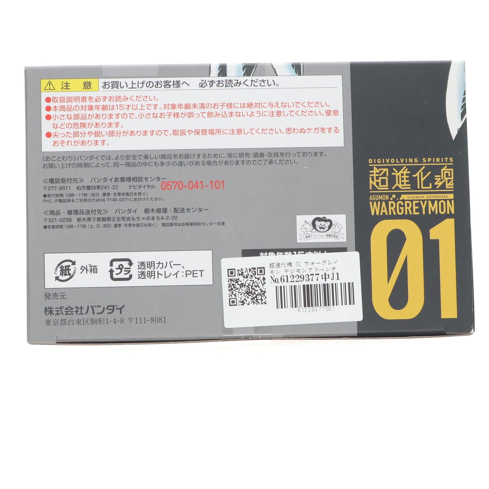 【中古即納】[FIG] 超進化魂 01 ウォーグレイモン デジモンアドベンチャー 完成品 フィギュア バンダイ(20171118)