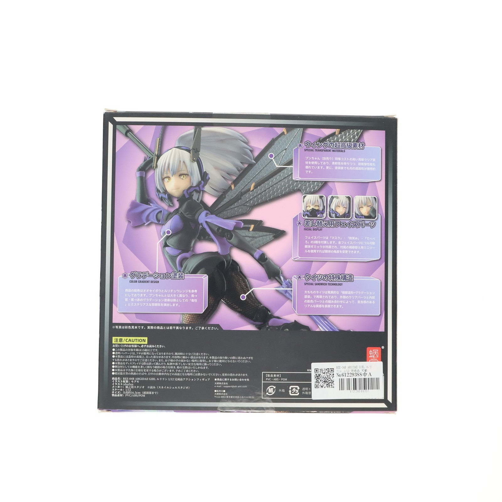 【中古即納】[FIG] BEE-04R ARGIDAE GIRL ルリリン 1/12 完成品 可動フィギュア SNAIL SHELL(蝸之殻)(20220625)