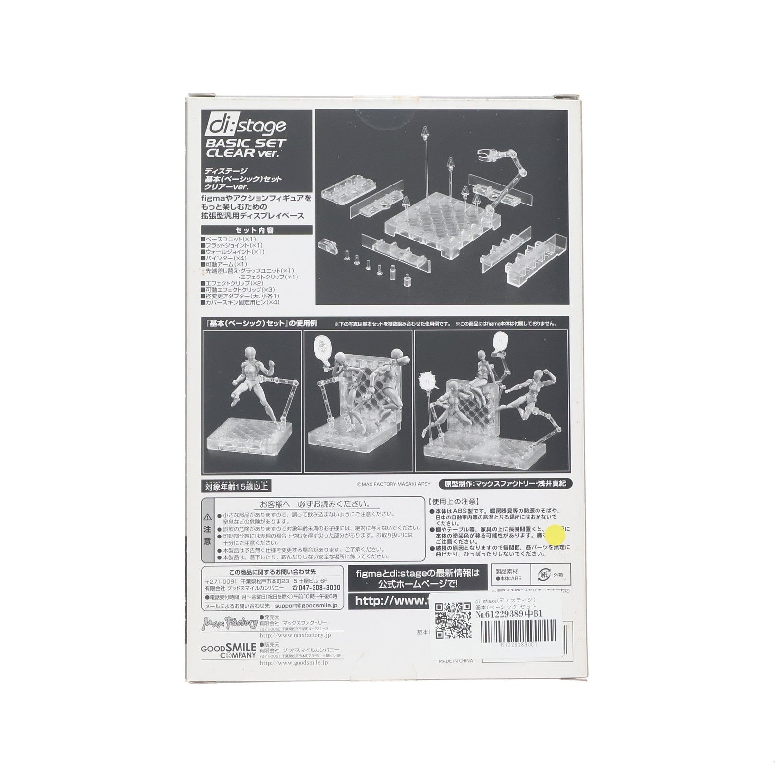 【中古即納】[FIG] di:stage(ディステージ) 基本(ベーシック)セット クリアver. 汎用ディスプレイベース フィギュア用アクセサリ マックスファクトリー(20090912)