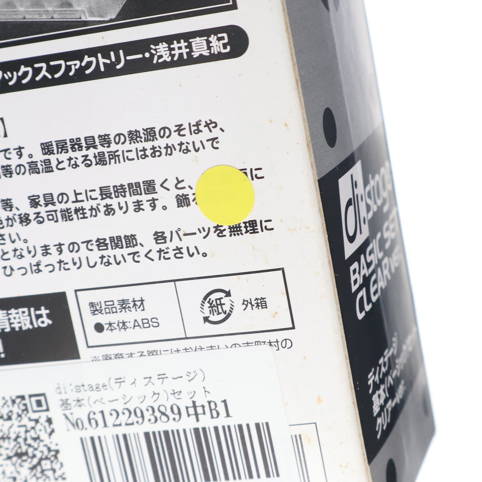 【中古即納】[FIG] di:stage(ディステージ) 基本(ベーシック)セット クリアver. 汎用ディスプレイベース フィギュア用アクセサリ マックスファクトリー(20090912)