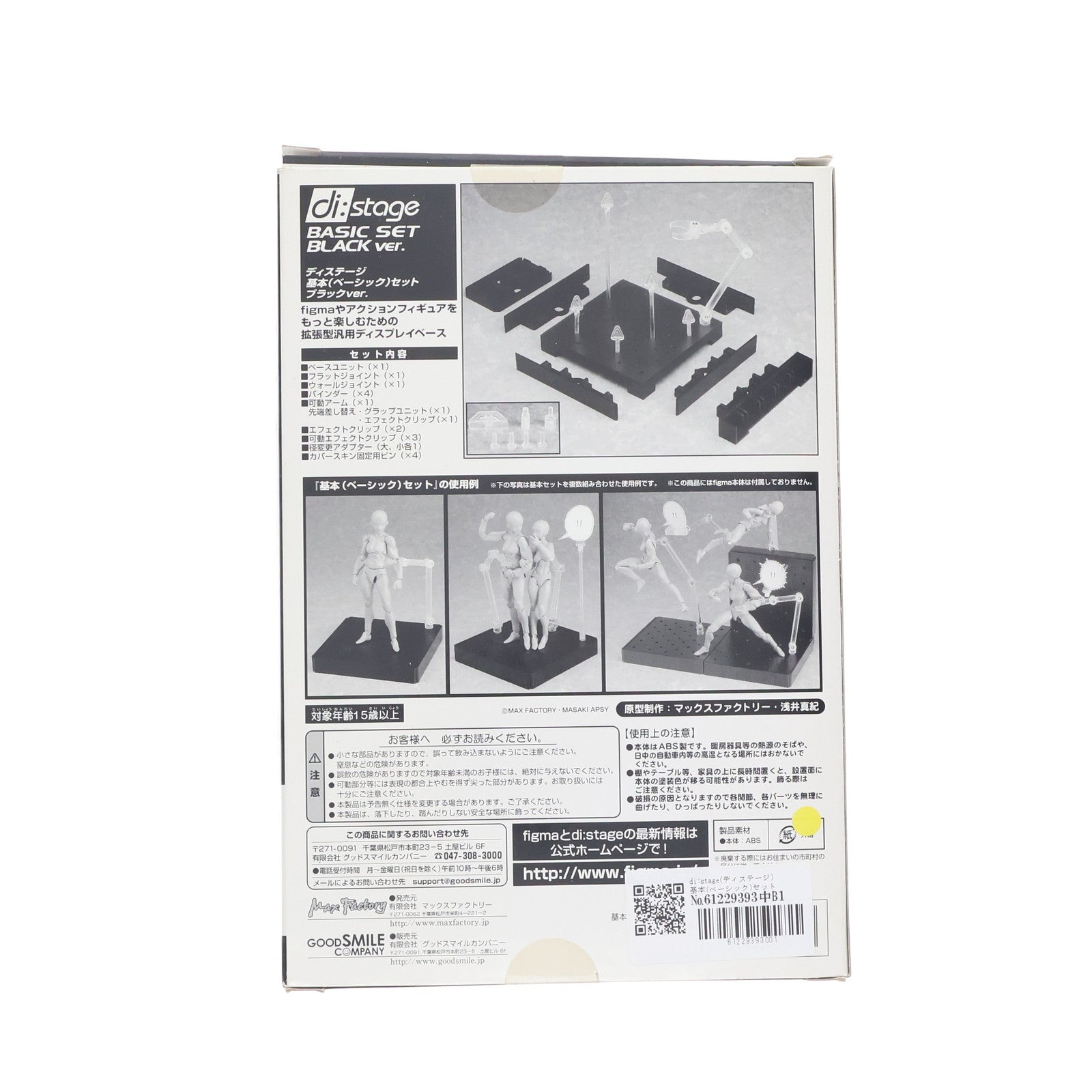 【中古即納】[FIG] di:stage(ディステージ) 基本(ベーシック)セット ブラックver. フィギュア用アクセサリ マックスファクトリー(20071229)