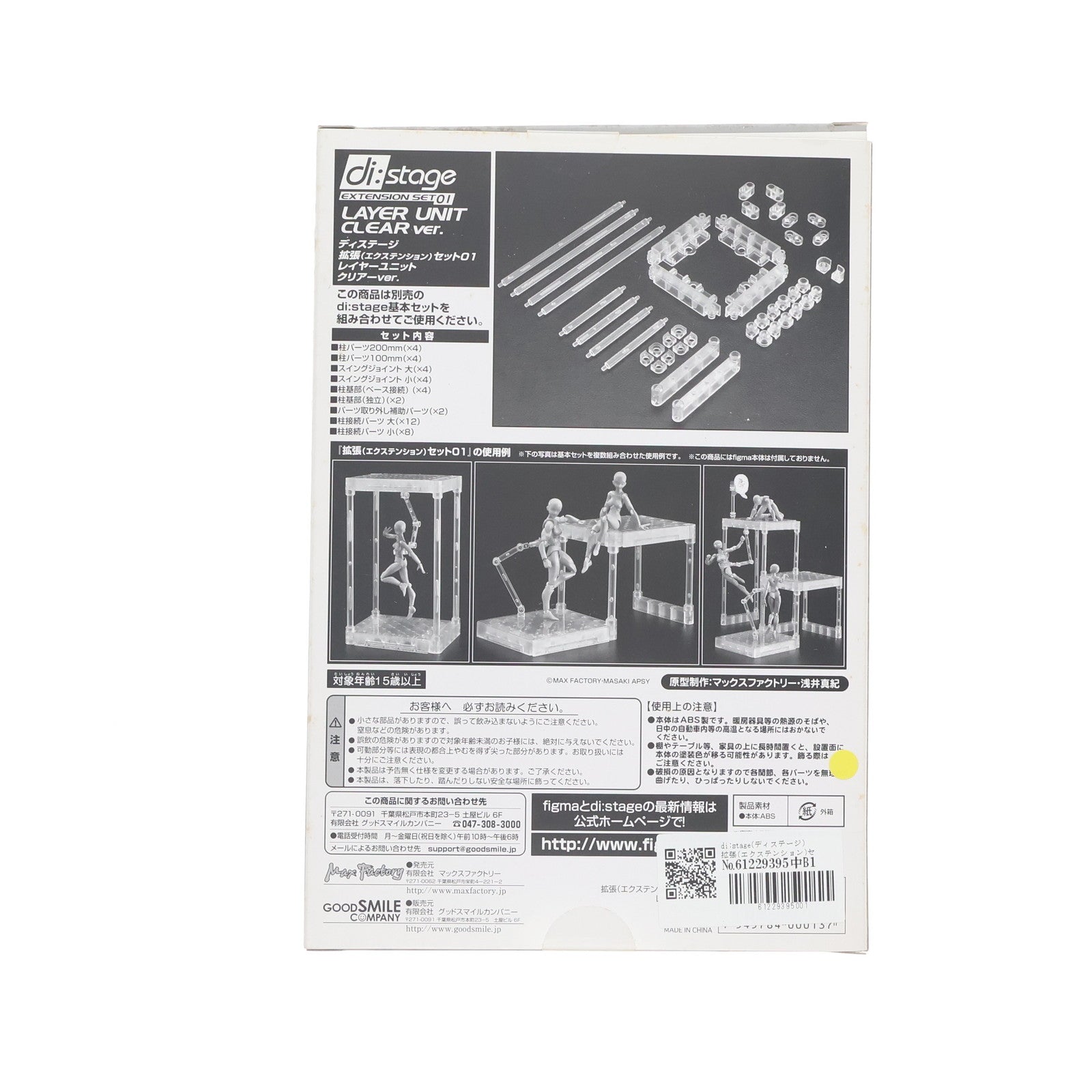 【中古即納】[FIG] di:stage(ディステージ) 拡張(エクステンション)セット01 レイヤーユニット クリアver. フィギュア用アクセサリ マックスファクトリー(20091001)