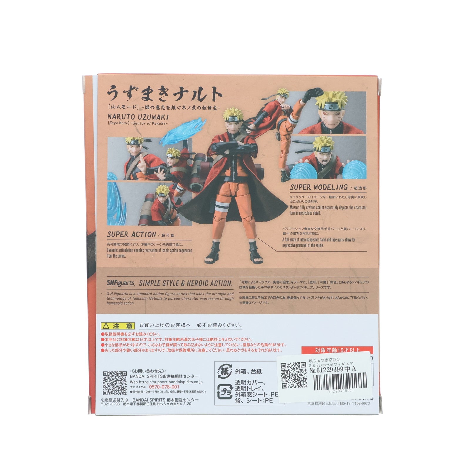 【中古即納】[FIG] 魂ウェブ商店限定 S.H.Figuarts(フィギュアーツ) うずまきナルト 仙人モード -師の意志を継ぐ木ノ葉の救世主- NARUTO-ナルト- 疾風伝 完成品 可動フィギュア バンダイスピリッツ(20241125)