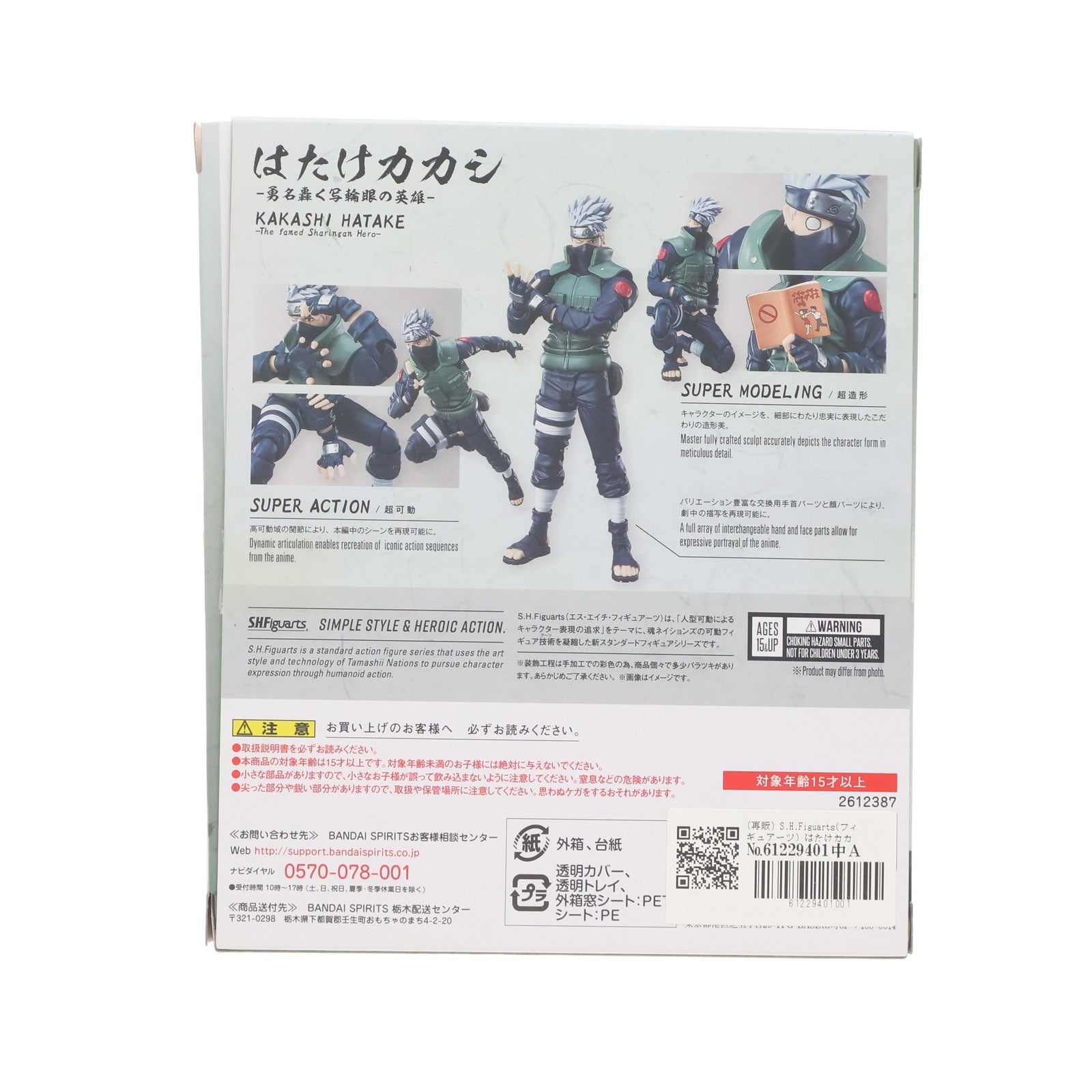 【中古即納】[FIG] (再販) S.H.Figuarts(フィギュアーツ) はたけカカシ -勇名轟く写輪眼の英雄- NARUTO-ナルト- 疾風伝 完成品 可動フィギュア バンダイスピリッツ(20241122)