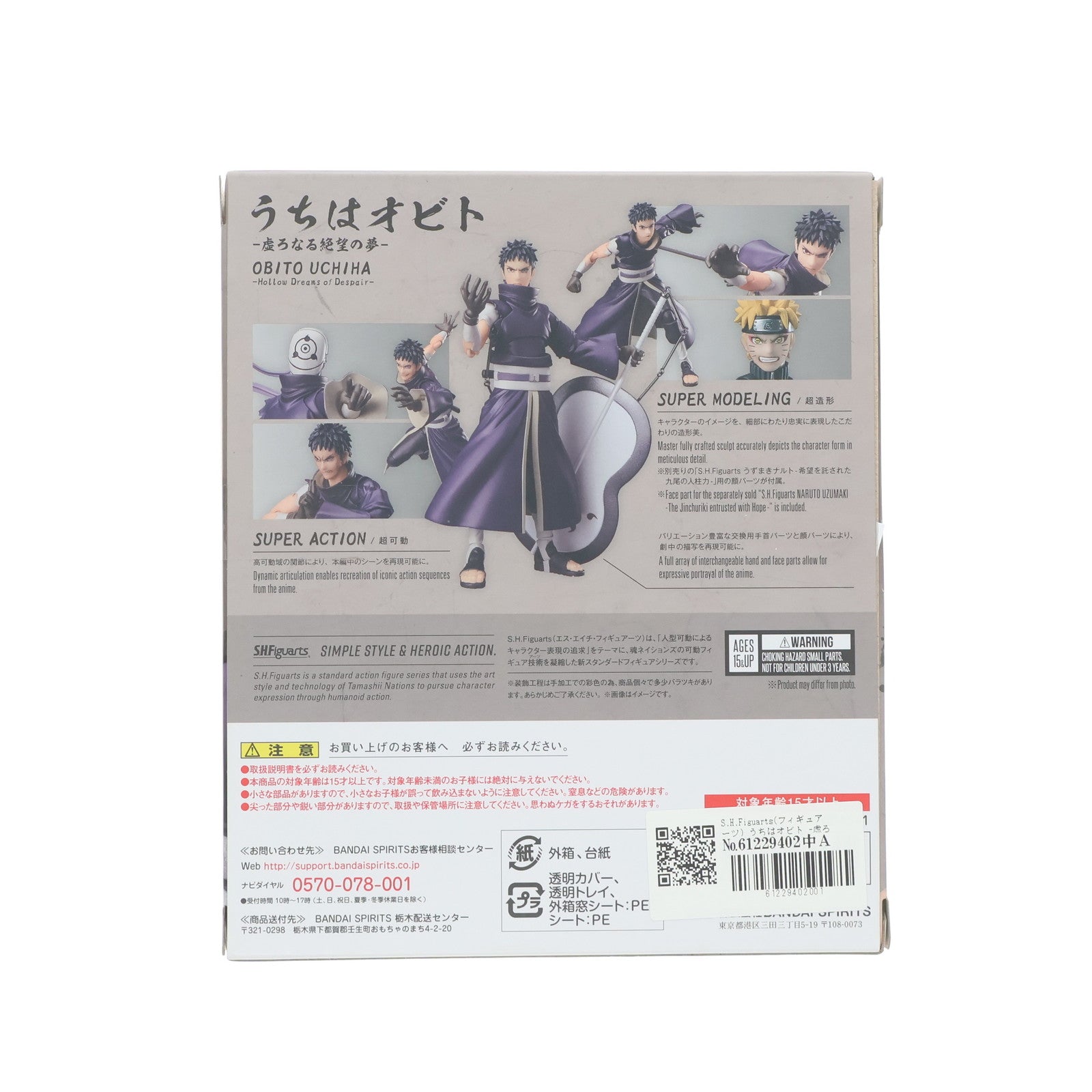 【中古即納】[FIG] S.H.Figuarts(フィギュアーツ) うちはオビト -虚ろなる絶望の夢- NARUTO-ナルト- 疾風伝 完成品 可動フィギュア バンダイスピリッツ(20231125)