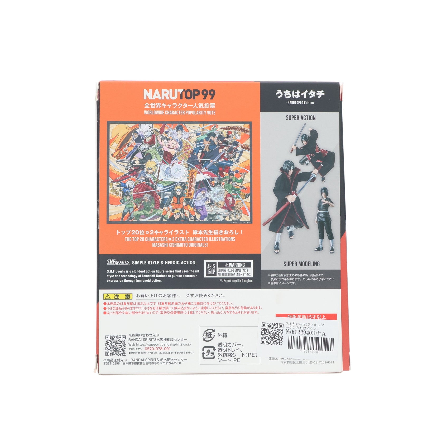 【中古即納】[FIG] S.H.Figuarts(フィギュアーツ) うちはイタチ -NARUTOP99 Edition- NARUTO-ナルト- 疾風伝 完成品 可動フィギュア バンダイスピリッツ(20240831)