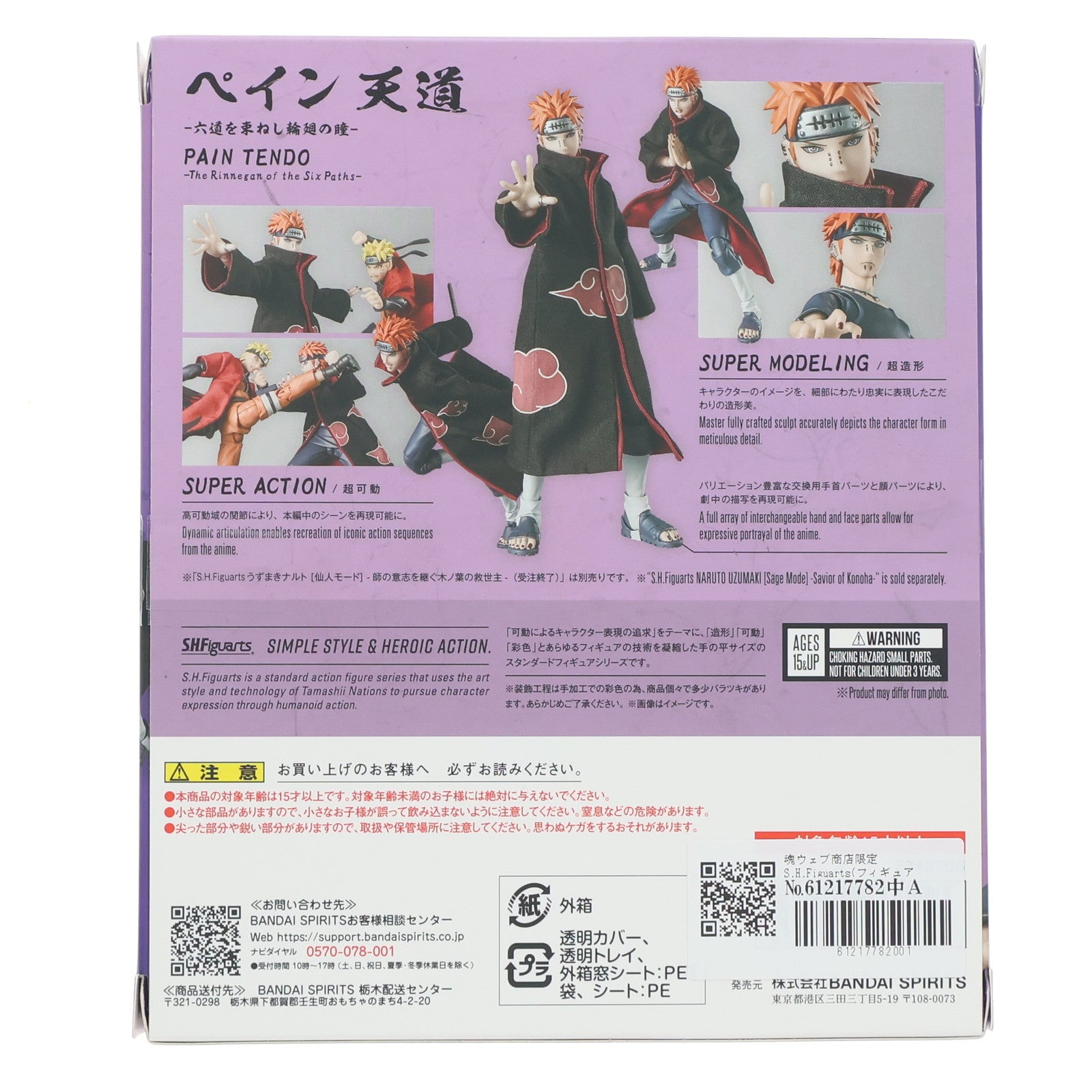 【中古即納】[FIG] 魂ウェブ商店限定 S.H.Figuarts(フィギュアーツ) ペイン 天道(てんどう) -六道を束ねし輪廻の瞳- NARUTO-ナルト- 疾風伝 完成品 可動フィギュア バンダイスピリッツ(20250117)