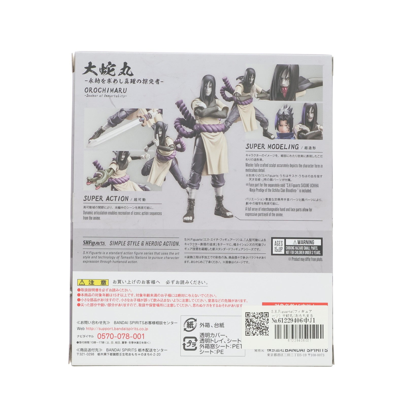 【中古即納】[FIG] S.H.Figuarts(フィギュアーツ) 大蛇丸(おろちまる) -永劫を求めし真理の探究者- NARUTO-ナルト- 疾風伝 完成品 可動フィギュア バンダイスピリッツ(20231028)