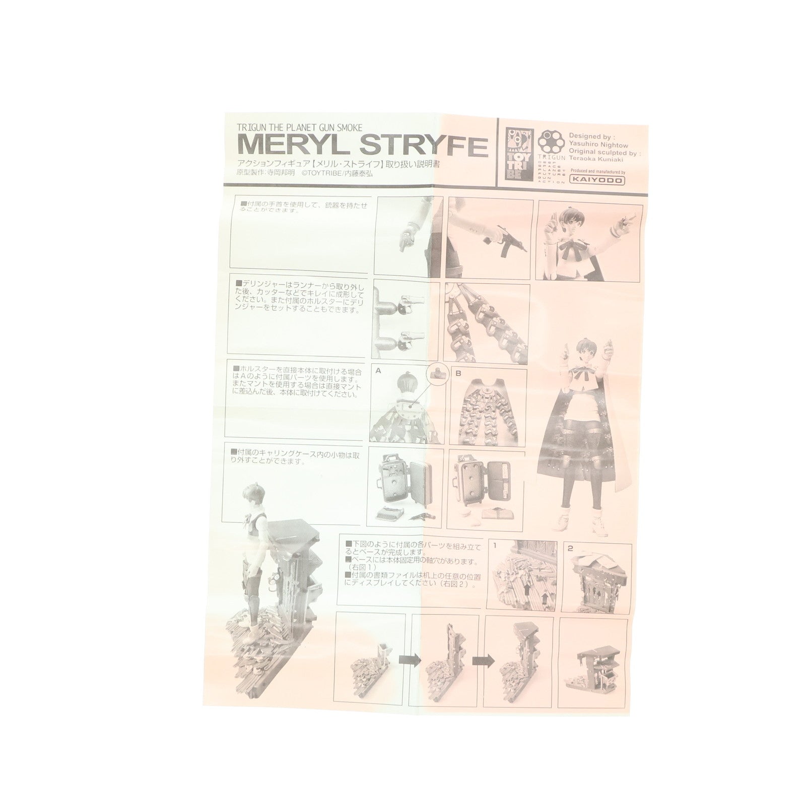 【中古即納】[FIG] TRIGUN PLANET GUN SMOKE メリル・ストライフ トライガン 完成品 可動フィギュア 海洋堂(20020701)