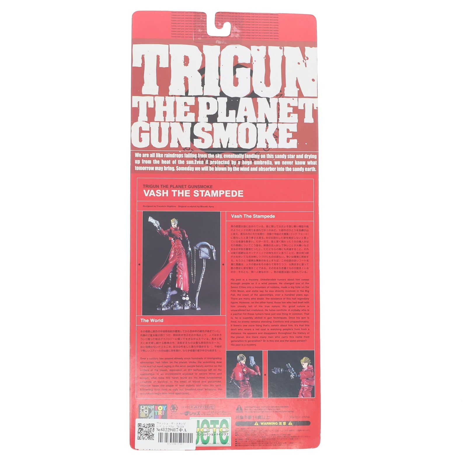 【中古即納】[FIG] ヴァッシュ・ザ・スタンピード レッドVer. TRIGUN PLANET GUN SMOKE(トライガン・ザ・プラネット・ガンスモーク) 完成品 可動フィギュア スーパーフェスティバル限定 海洋堂(20000820)
