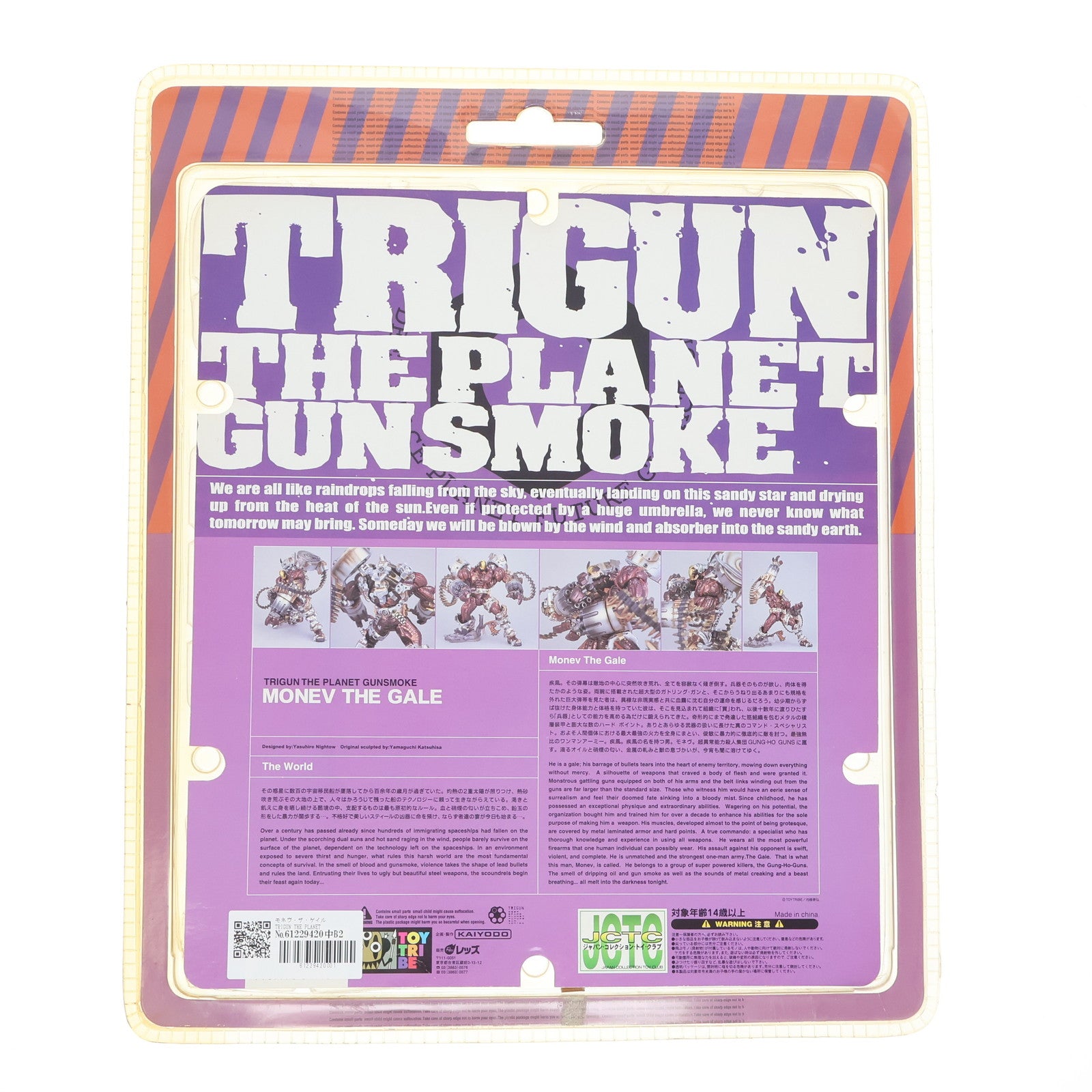 【中古即納】[FIG] モネヴ・ザ・ゲイル TRIGUN THE PLANET GUNSMOKE(トライガン・ザ・プラネット・ガンスモーク) 1/12 完成品 可動フィギュア 海洋堂(20010531)