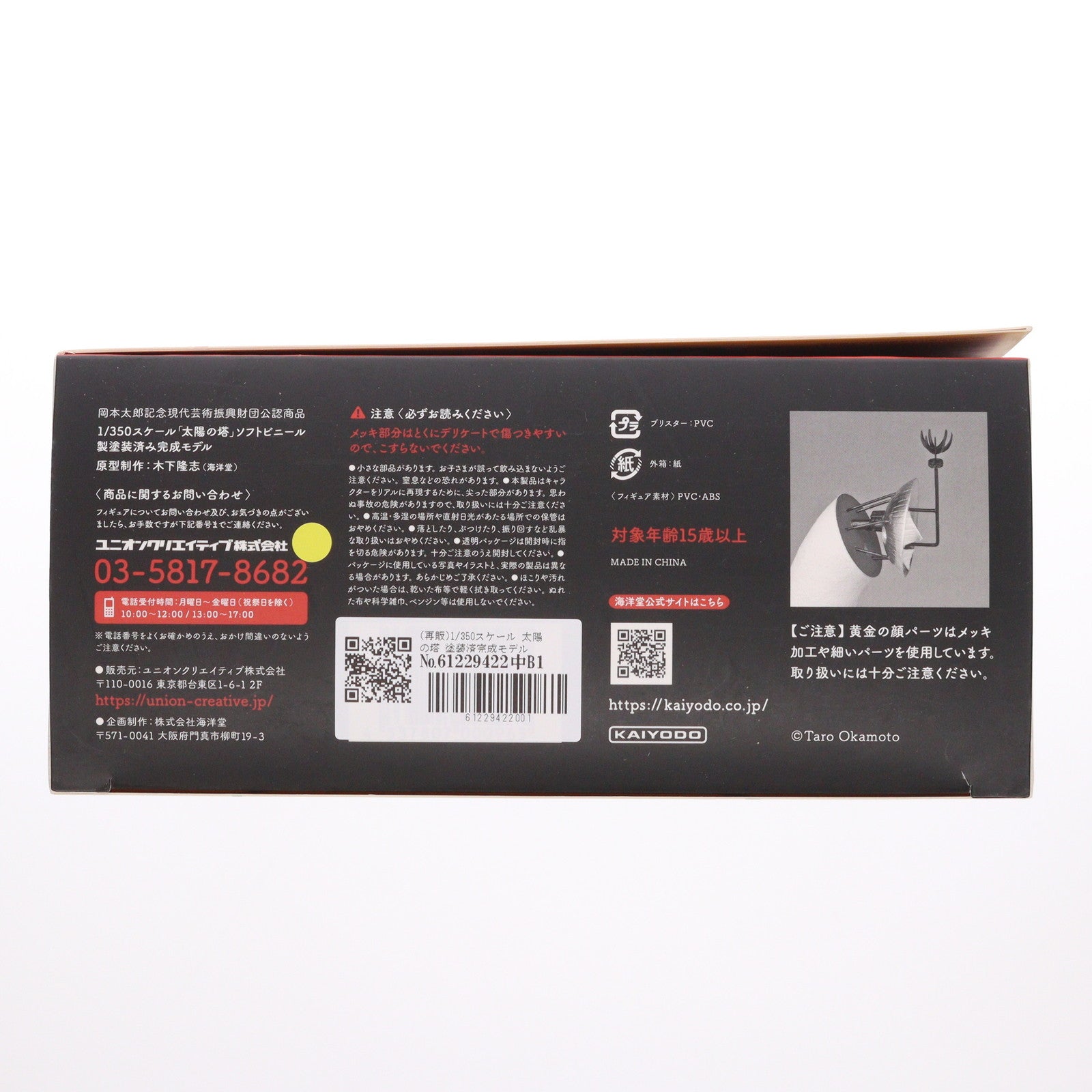 【中古即納】[FIG] (再販) 1/350スケール 太陽の塔 塗装済完成モデル 2022 完成品 フィギュア 海洋堂(20220327)