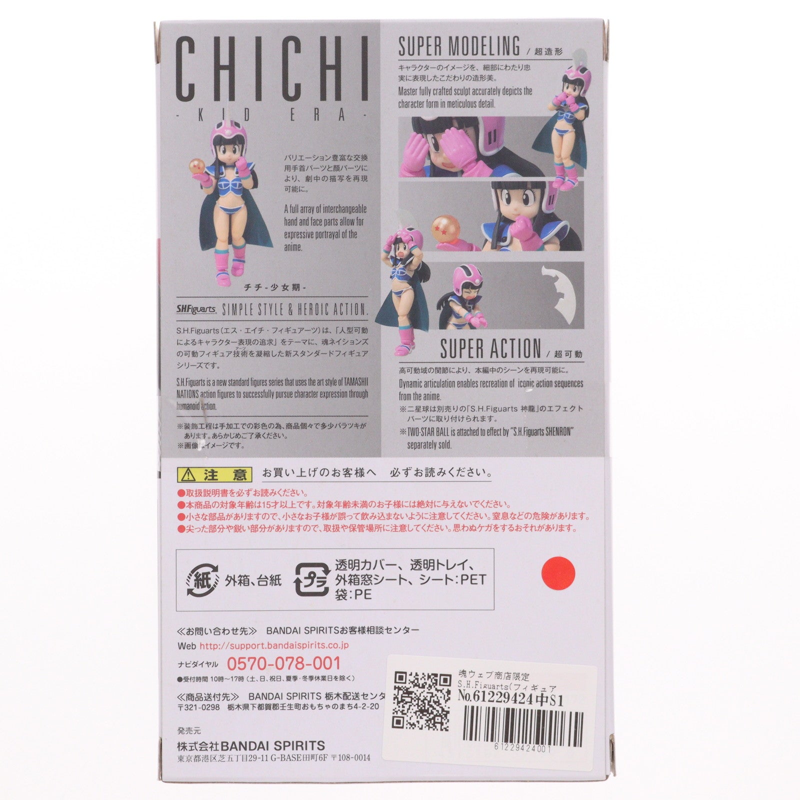 【中古即納】[FIG] 魂ウェブ商店限定 S.H.Figuarts(フィギュアーツ) チチ-少女期- ドラゴンボール 完成品 可動フィギュア バンダイスピリッツ(20200831)