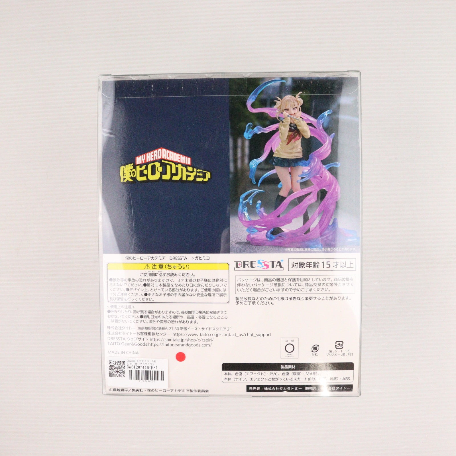 【中古即納】[FIG] TAITO GEAR&GOODS限定 DRESSTA トガヒミコ 僕のヒーローアカデミア 完成品 フィギュア(80101030) タイトー(20250430)
