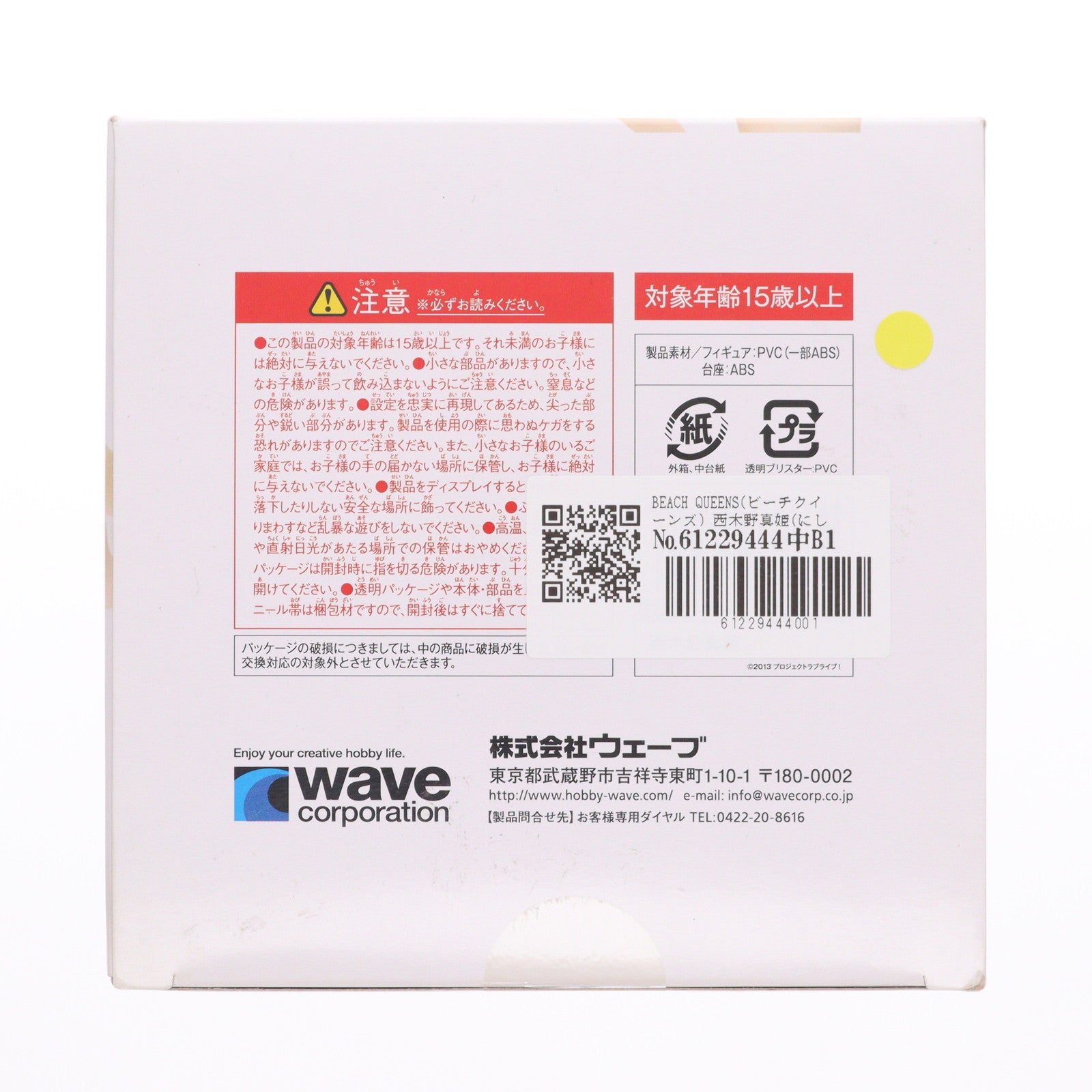 【中古即納】[FIG] BEACH QUEENS(ビーチクイーンズ) 西木野真姫(にしきのまき) ラブライブ! 1/10 完成品 フィギュア(NF-263) ウェーブ(WAVE)(20140711)