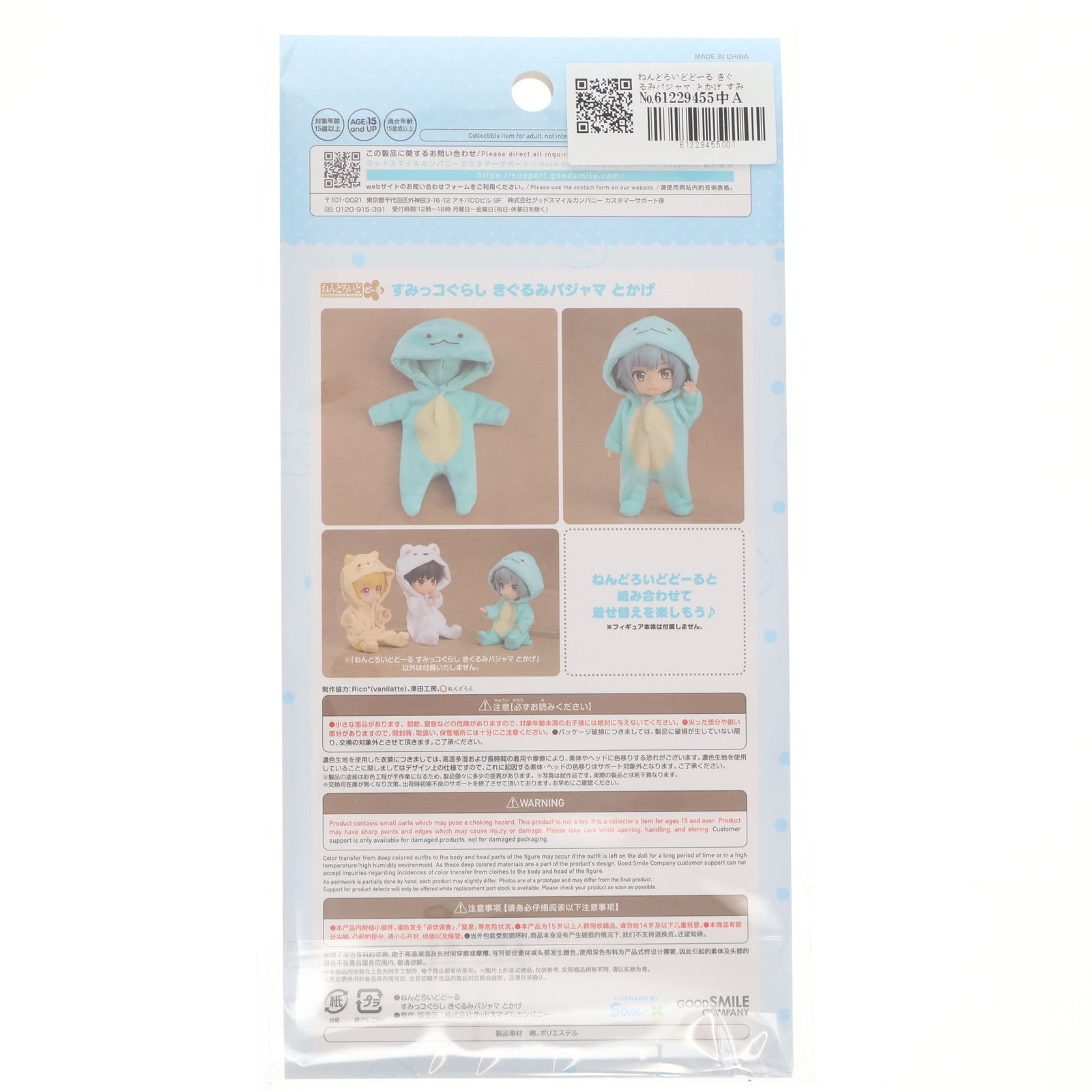 【中古即納】[FIG] ねんどろいどどーる きぐるみパジャマ とかげ すみっコぐらし フィギュア用アクセサリ グッドスマイルカンパニー(20241012)