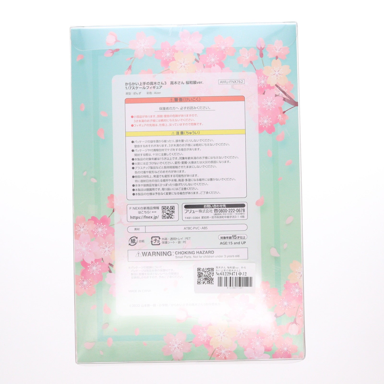 【中古即納】[FIG] 高木さん 桜和装ver. からかい上手の高木さん3 1/7 完成品 フィギュア(AMU-FNX762) F:NEX/フリュー(20221221)