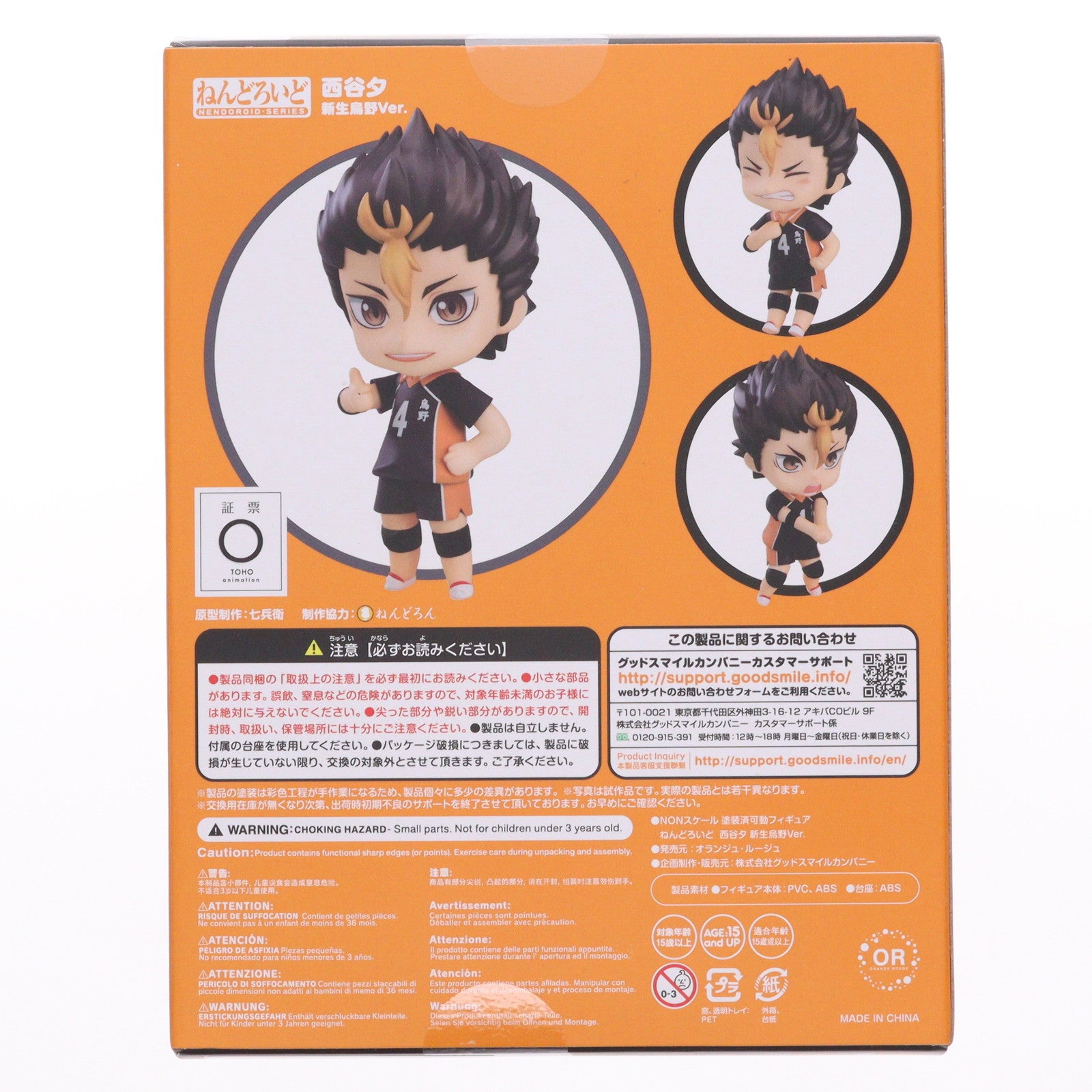 【中古即納】[FIG] ねんどろいど 1591 西谷夕(にしのやゆう) 新生烏野Ver. ハイキュー!! TO THE TOP 完成品 可動フィギュア オランジュ・ルージュ(20211031)