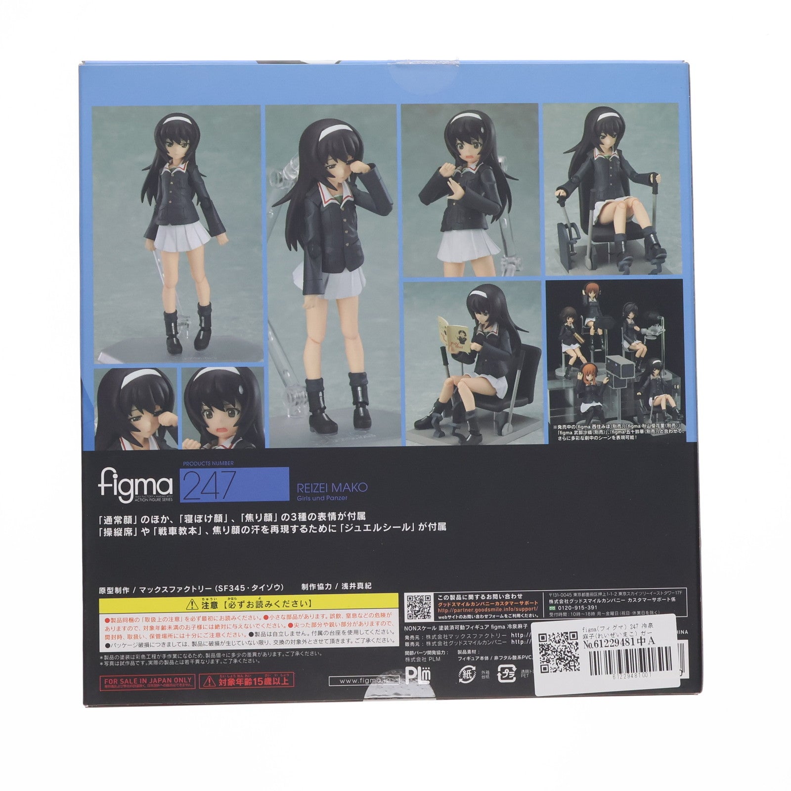 【中古即納】[FIG] figma(フィグマ) 247 冷泉麻子(れいぜいまこ) ガールズ&パンツァー 完成品 可動フィギュア マックスファクトリー(20150529)