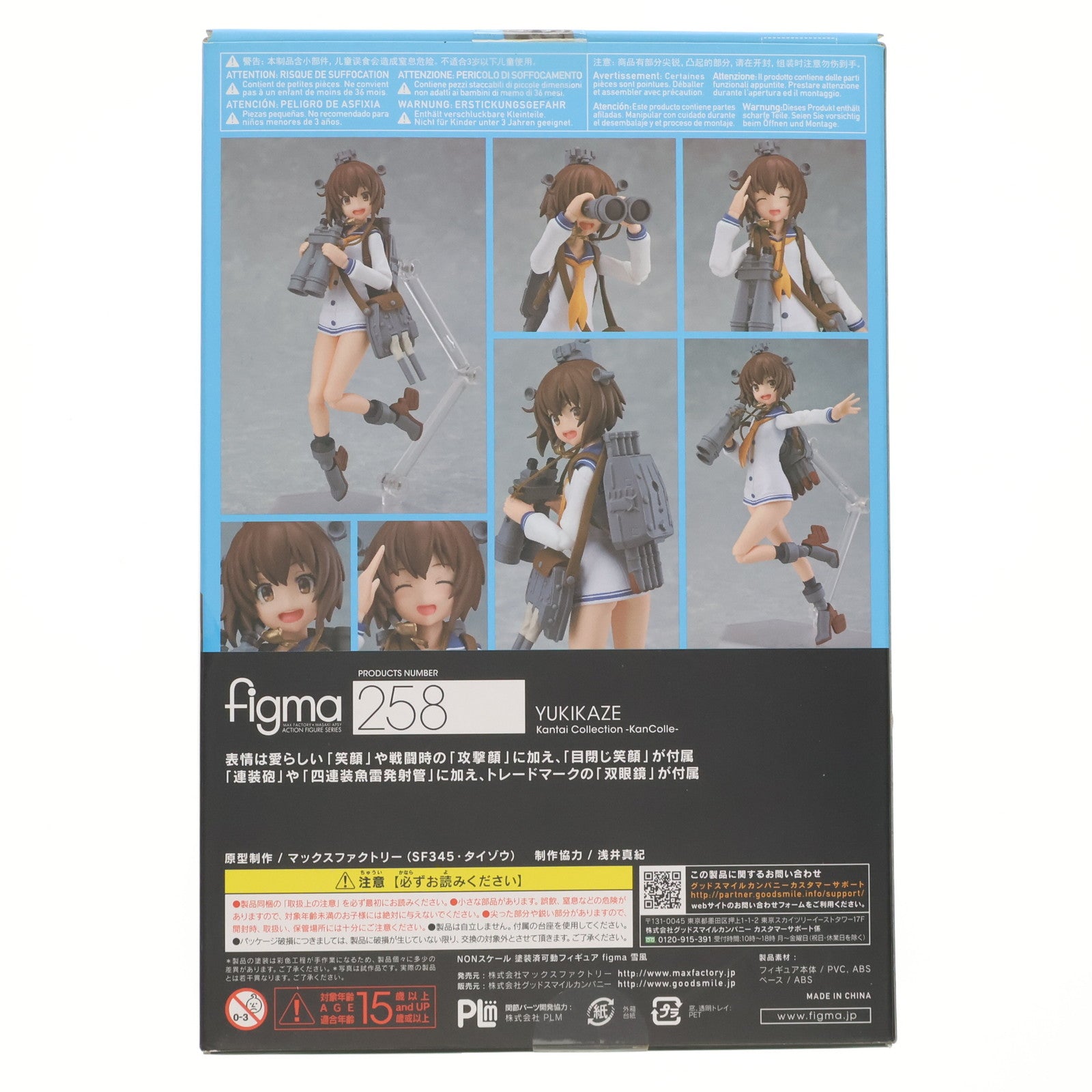 【中古即納】[FIG] figma(フィグマ) 258 雪風(ゆきかぜ) 艦隊これくしょん -艦これ- 完成品 可動フィギュア マックスファクトリー(20151030)