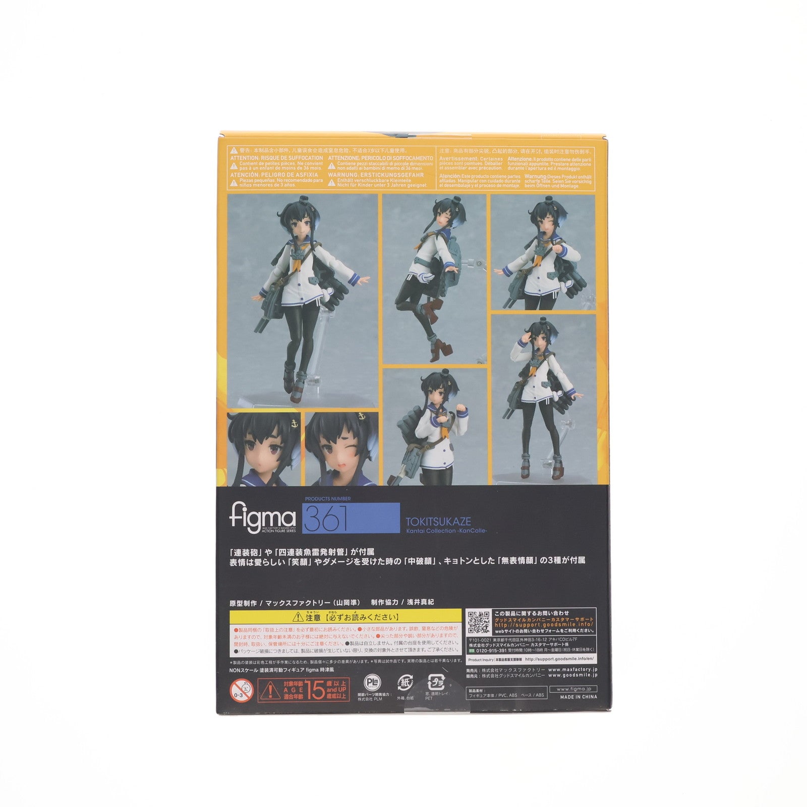【中古即納】[FIG] figma(フィグマ) 361 時津風(ときつかぜ) 艦隊これくしょん -艦これ- 完成品 可動フィギュア マックスファクトリー(20171224)