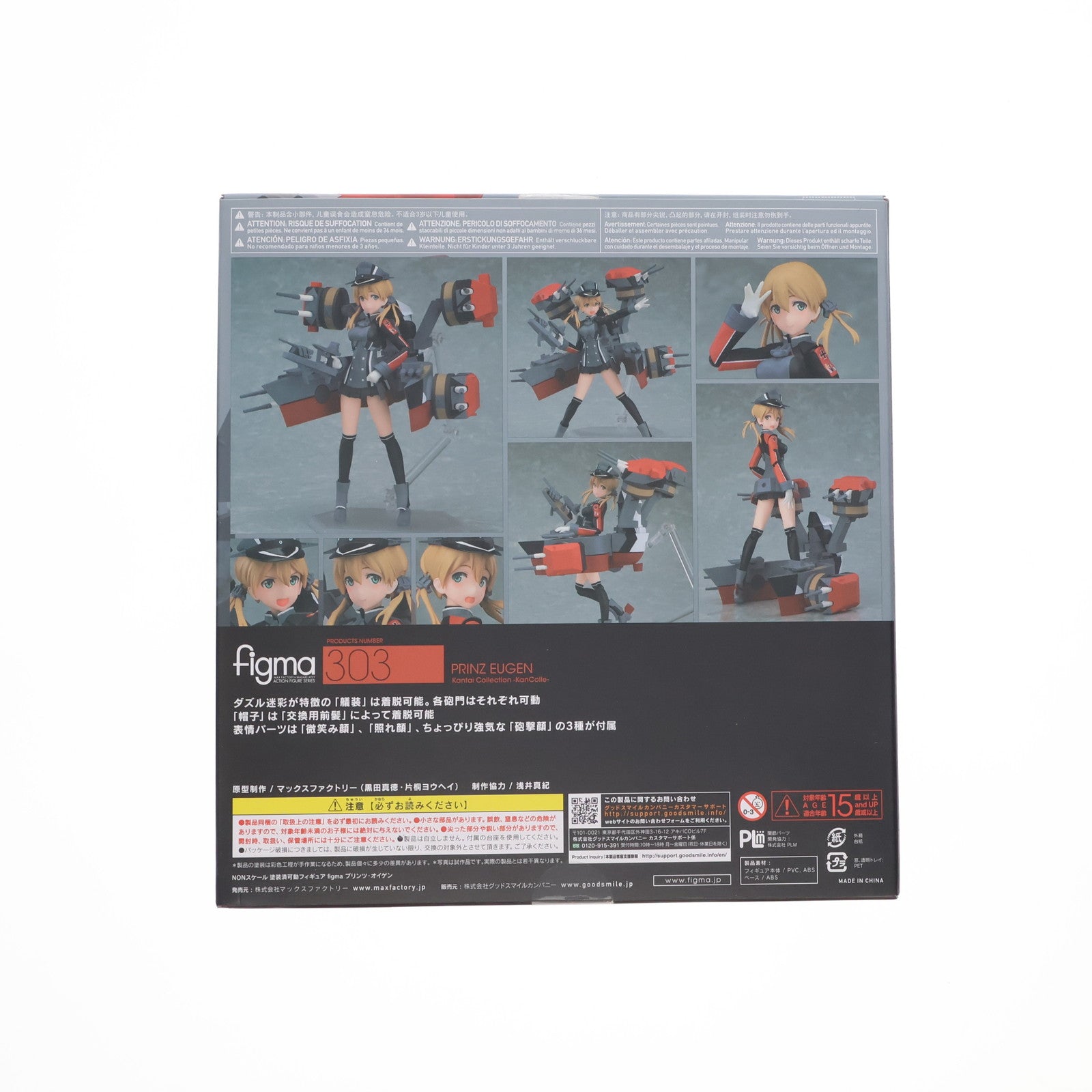 【中古即納】[FIG] GOODSMILE ONLINE SHOP限定特典付属 figma(フィグマ) 303 プリンツ・オイゲン 艦隊これくしょん -艦これ- 完成品 可動フィギュア マックスファクトリー(20161126)