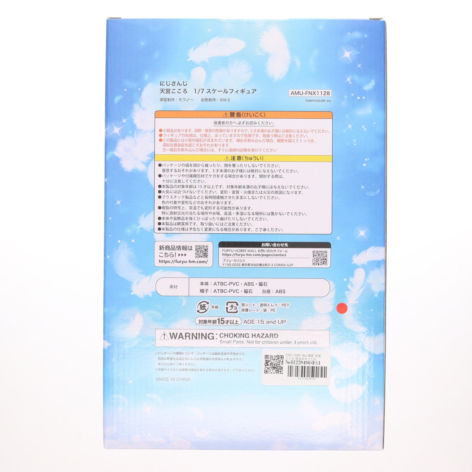 【中古即納】[FIG] FURYU HOBBY MALL限定 天宮こころ(あまみやこころ) にじさんじ 1/7 完成品 フィギュア(AMU-FNX1128) フリュー(20250825)