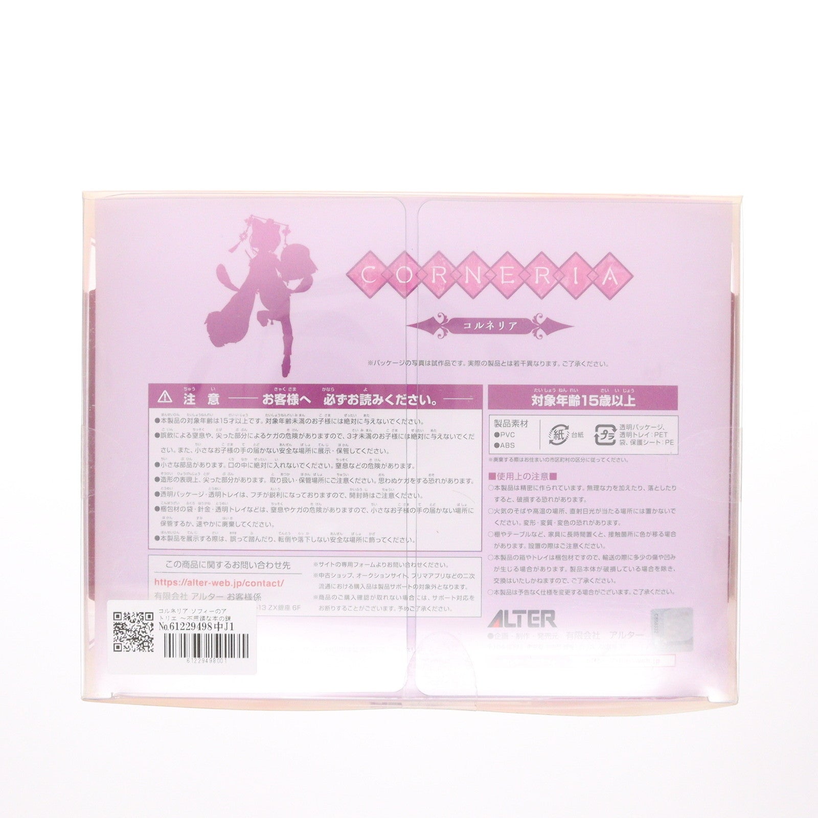 【中古即納】[FIG] コルネリア ソフィーのアトリエ ～不思議な本の錬金術士～ 1/7 完成品 フィギュア アルター(20240418)