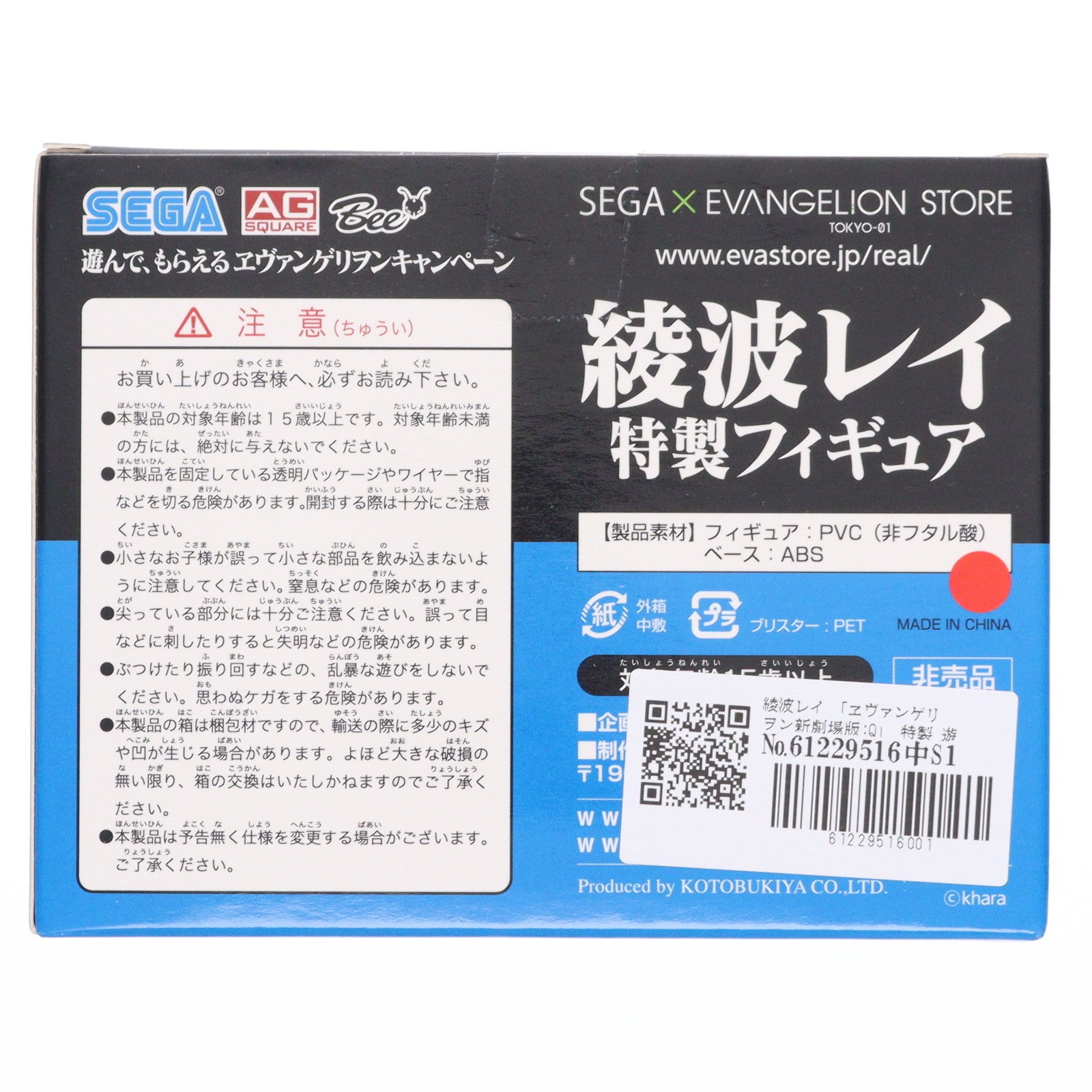 【中古即納】[FIG] 綾波レイ 特製フィギュア ヱヴァンゲリヲン新劇場版:Q 遊んで、もらえるヱヴァンゲリヲンキャンペーンプレゼント品 完成品 コトブキヤ(20120801)