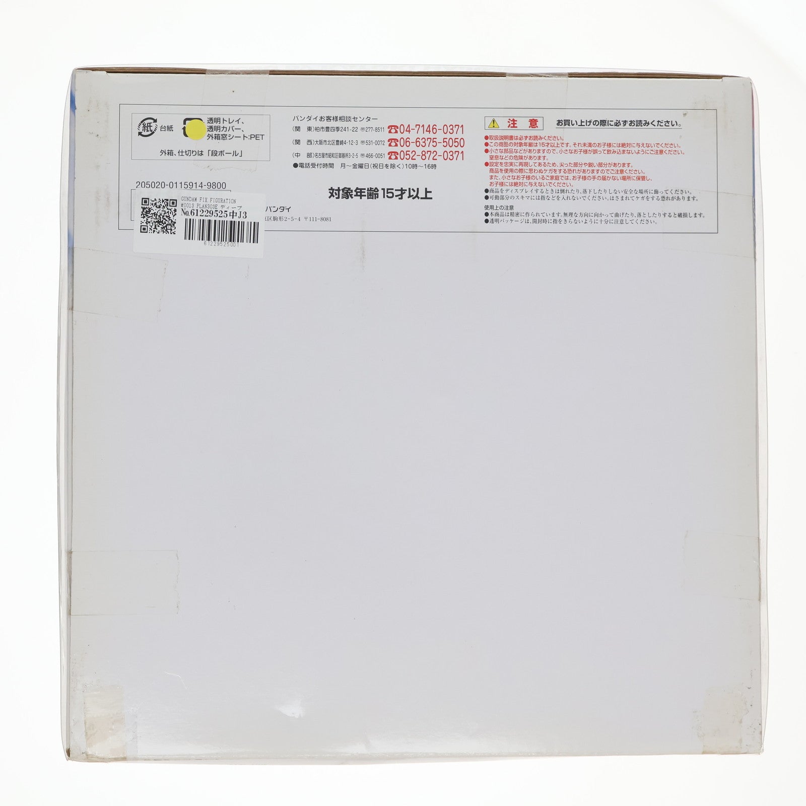 【中古即納】[FIG] GUNDAM FIX FIGURATION #0013 PLAN303E ディープストライカー ガンダム・センチネル 完成品 可動フィギュア バンダイ(20030328)