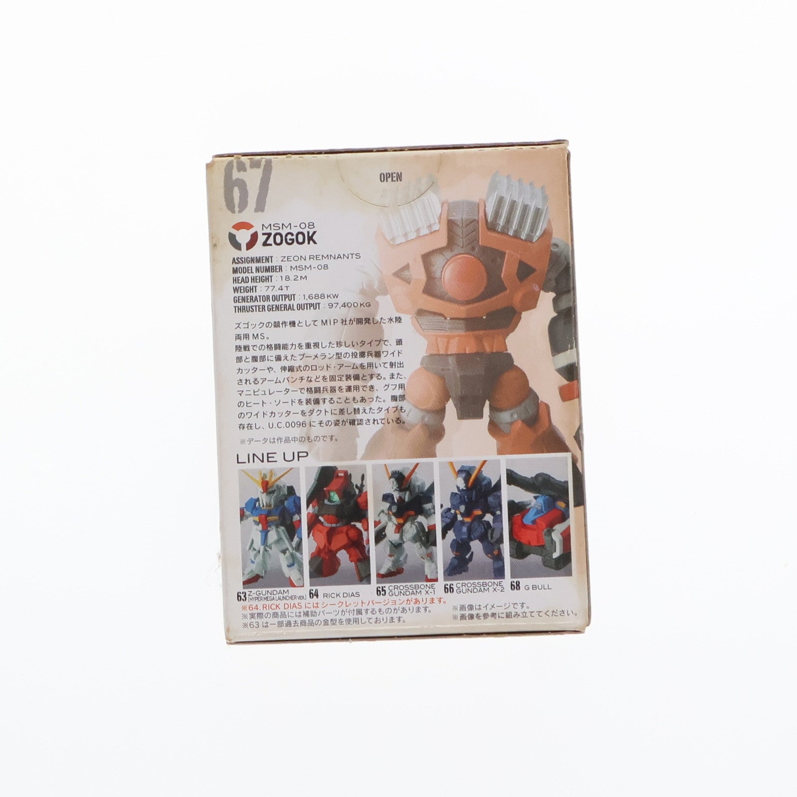 【中古即納】[FIG] (単品)(食玩) FW GUNDAM CONVERGE11(ガンダムコンバージ) ゾゴック 機動戦士ガンダムシリーズ フィギュア バンダイ(20130625)