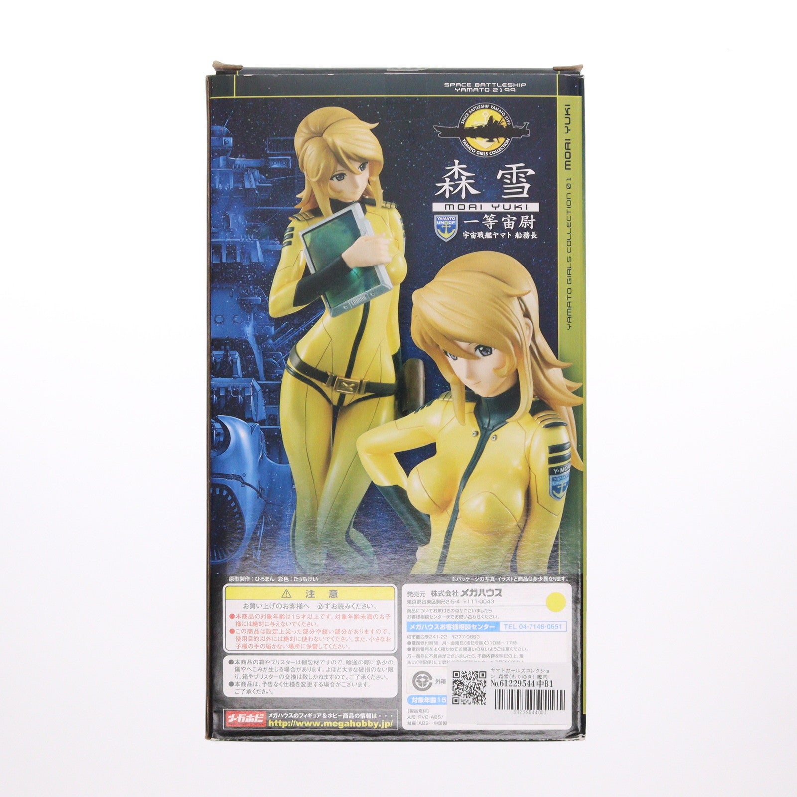 【中古即納】[FIG] ヤマトガールズコレクション 森雪(もりゆき) 艦内服Ver. 宇宙戦艦ヤマト2199 1/8 完成品 フィギュア メガハウス(20130810)