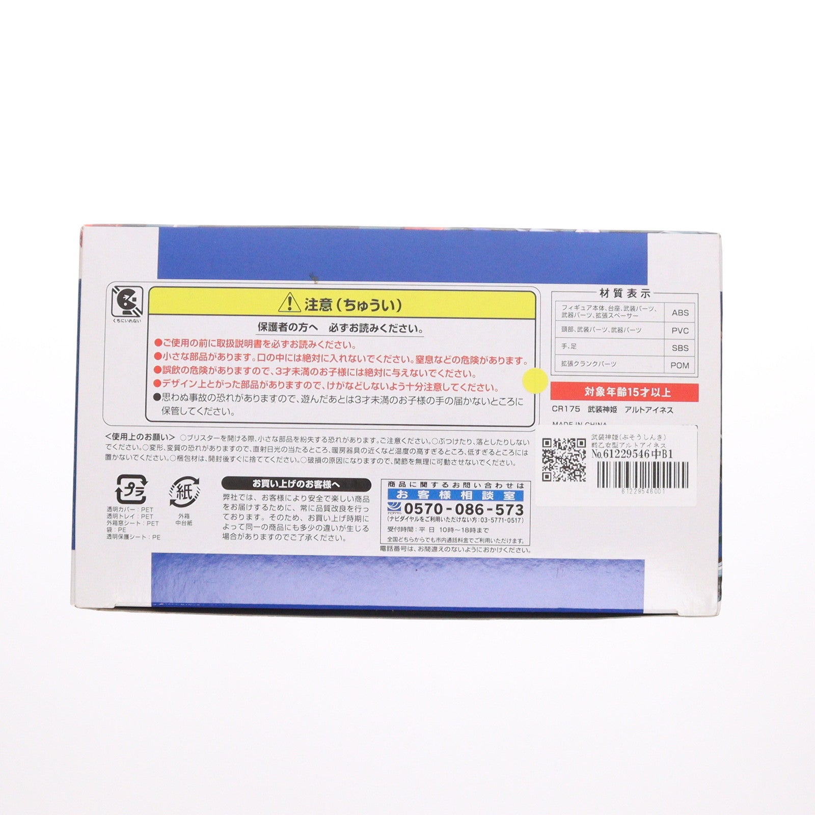 【中古即納】[FIG] 武装神姫(ぶそうしんき) 戦乙女型アルトアイネス 完成品 可動フィギュア コナミスタイル&電撃屋ホビー館限定(CR175) コナミデジタルエンタテインメント(20100731)