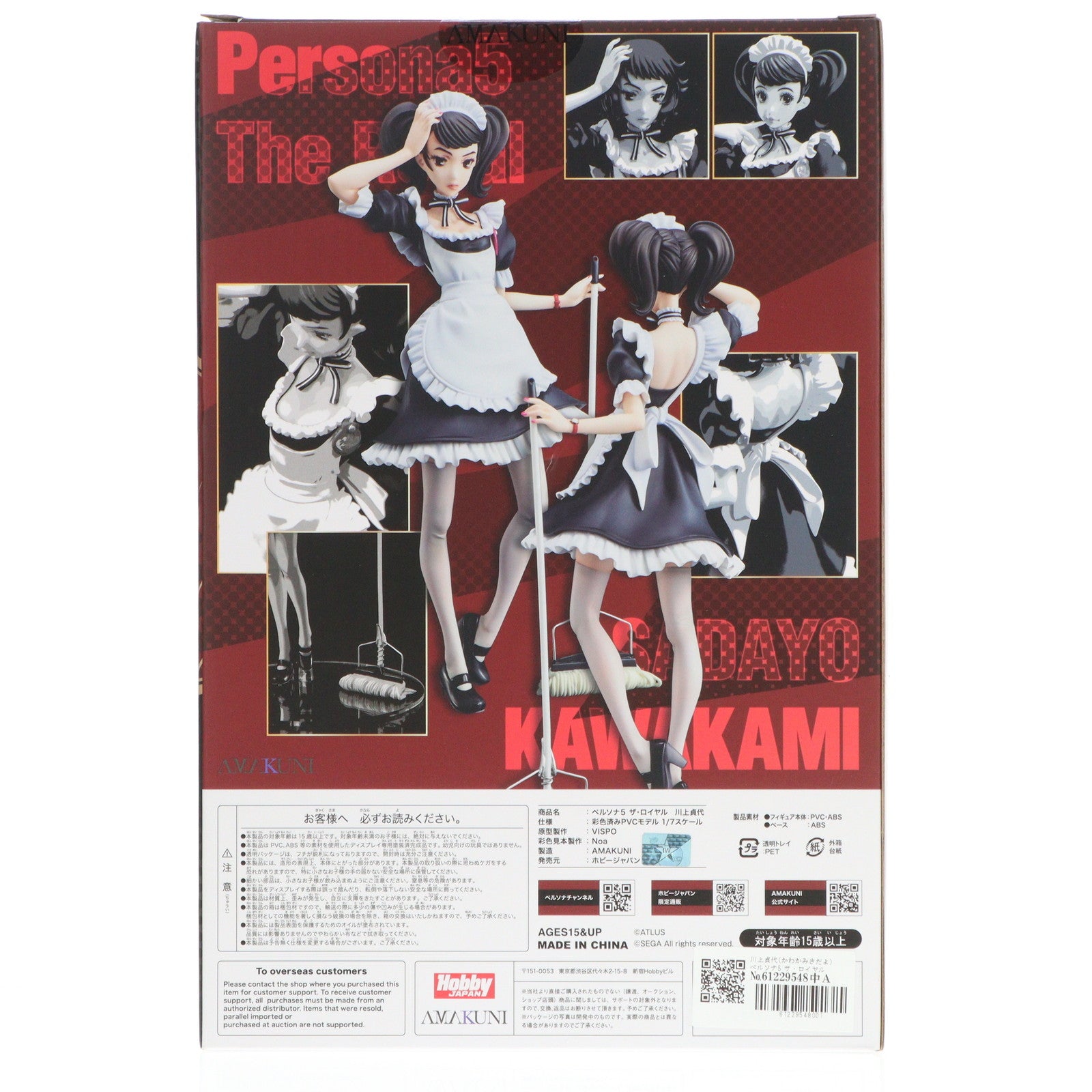 【中古即納】[FIG] 川上貞代(かわかみさだよ) ペルソナ5 ザ・ロイヤル 1/7 完成品 フィギュア 月刊ホビージャパン誌上通販&ホビージャパンオンライン限定 ホビージャパン/AMAKUNI(アマクニ)(20230331)