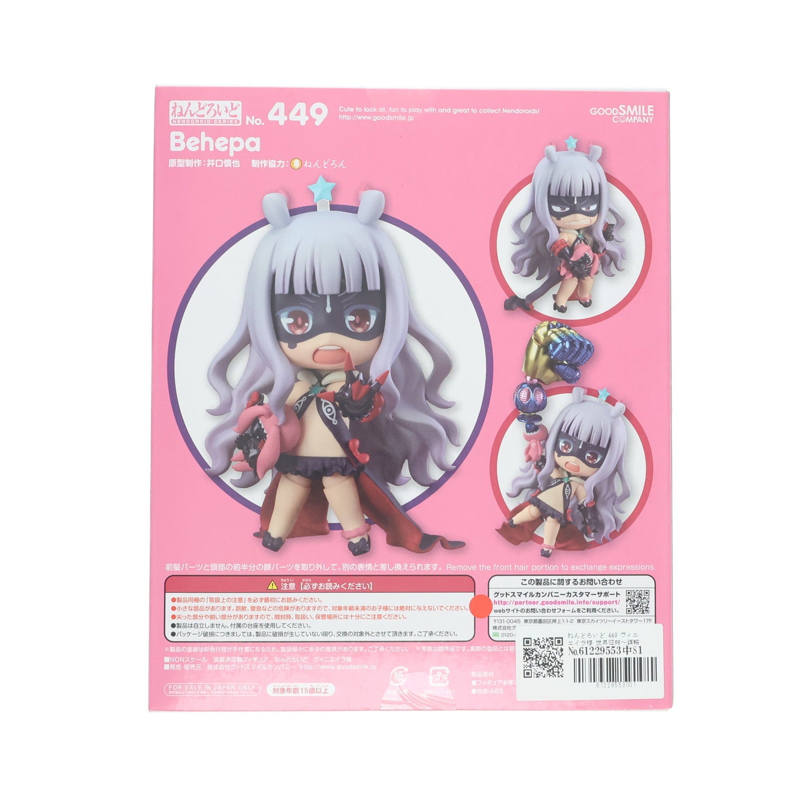 【中古即納】[FIG] ねんどろいど 449 ヴィニエイラ様 世界征服～謀略のズヴィズダー～ 完成品 可動フィギュア グッドスマイルカンパニー(20141123)