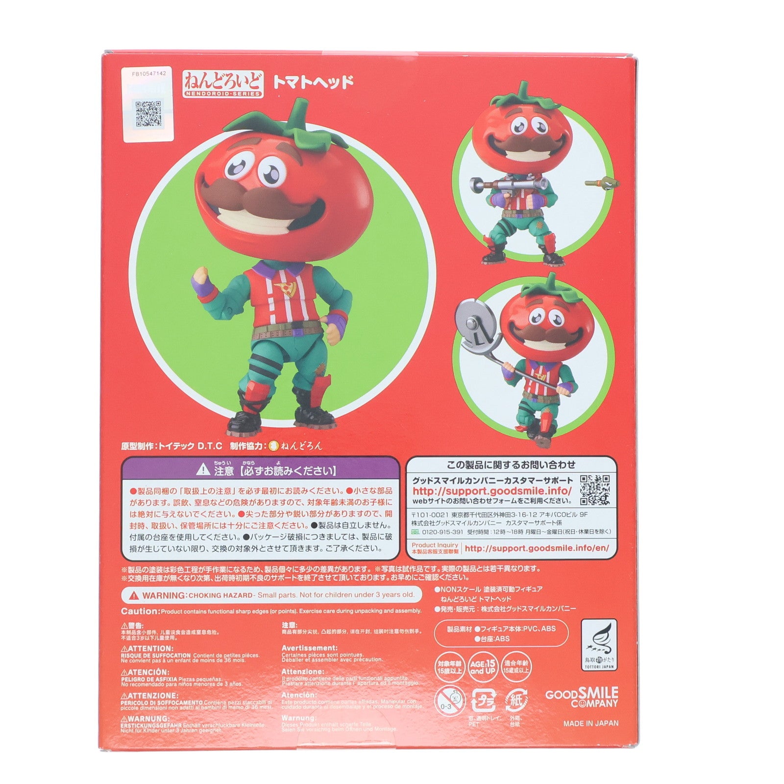 【中古即納】[FIG] GOODSMILE ONLINE SHOP限定 ねんどろいど 1450 トマトヘッド フォートナイト 完成品 可動フィギュア グッドスマイルカンパニー(20210331)