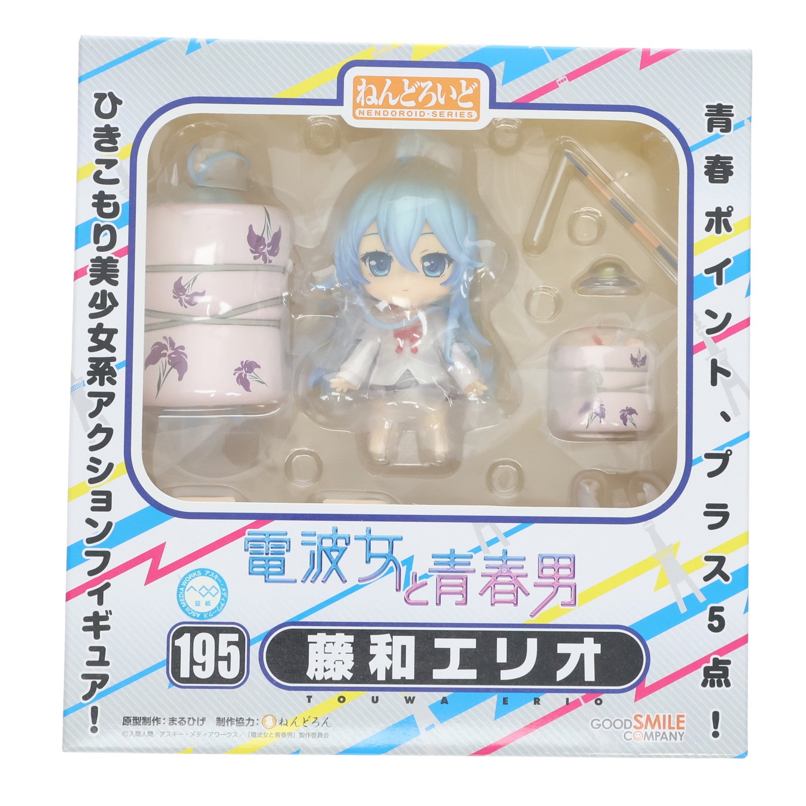 【中古即納】[FIG] ねんどろいど 195 藤和エリオ(とうわえりお) 電波女と青春男 完成品 可動フィギュア グッドスマイルカンパニー(20120126)